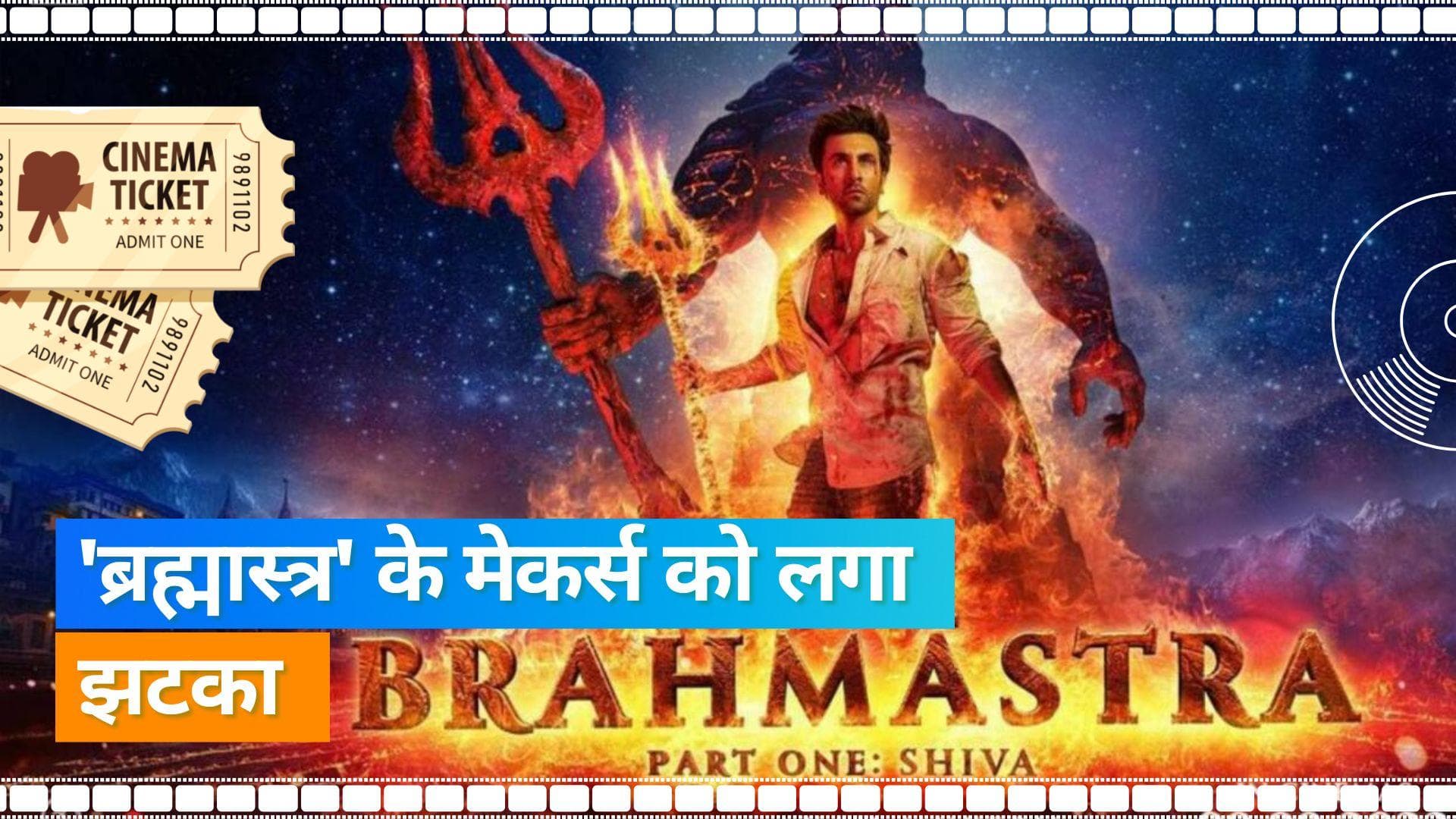'Brahmastra' के लिए बुरी खबर, रिलीज होने के बाद ऑनलाइन हुई लीक 