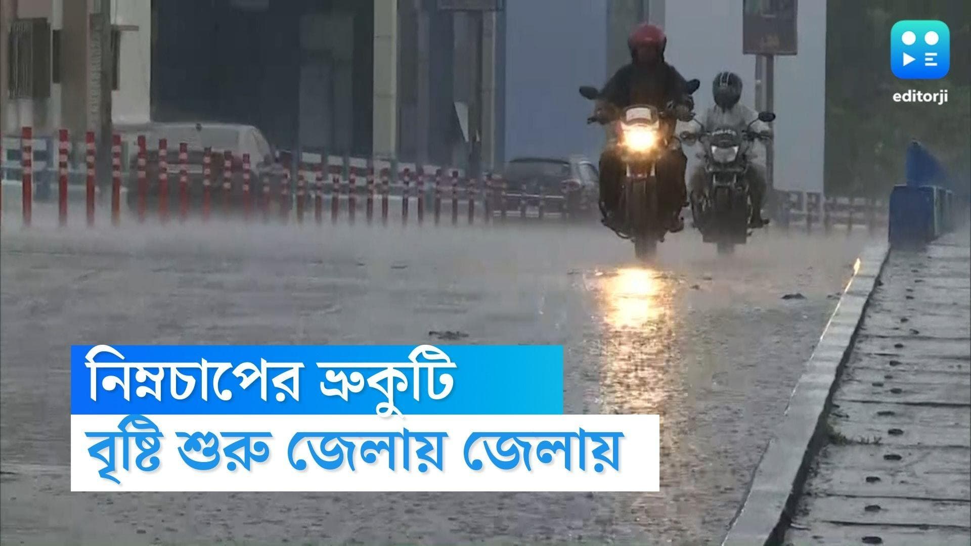 West Bengal Weather Update : সারারাত বৃষ্টি কলকাতায় ,আজ থেকে বৃষ্টি আরও বাড়বে দক্ষিণবঙ্গে