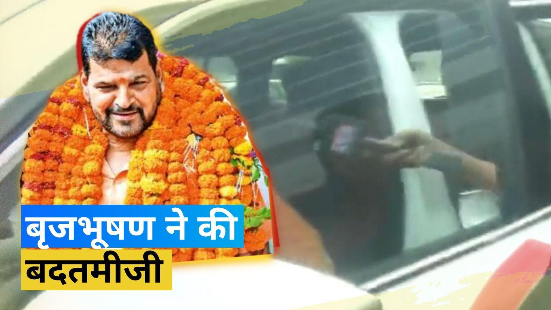 यौन शोषण के आरोपी Brijbhushan Sharan Singh ने रिपोर्टर के साथ किया दुर्व्यवहार, नकारे सारे आरोप 