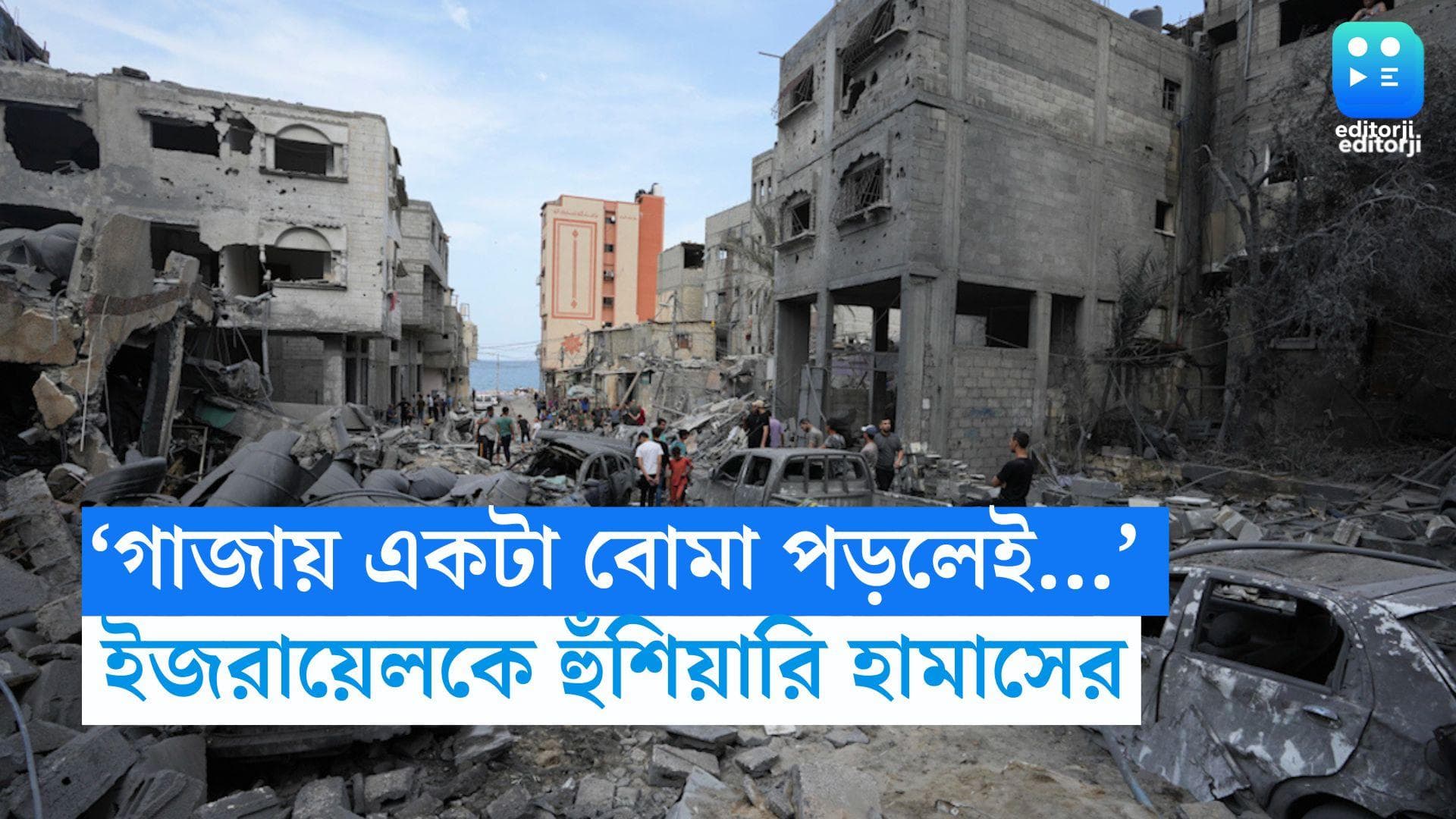 Israel-Palestine War : গাজায় একটা বোমা পড়লেই... ইজরায়েলের বন্দী নাগরিকদের খুনের হুমকি হামাসের