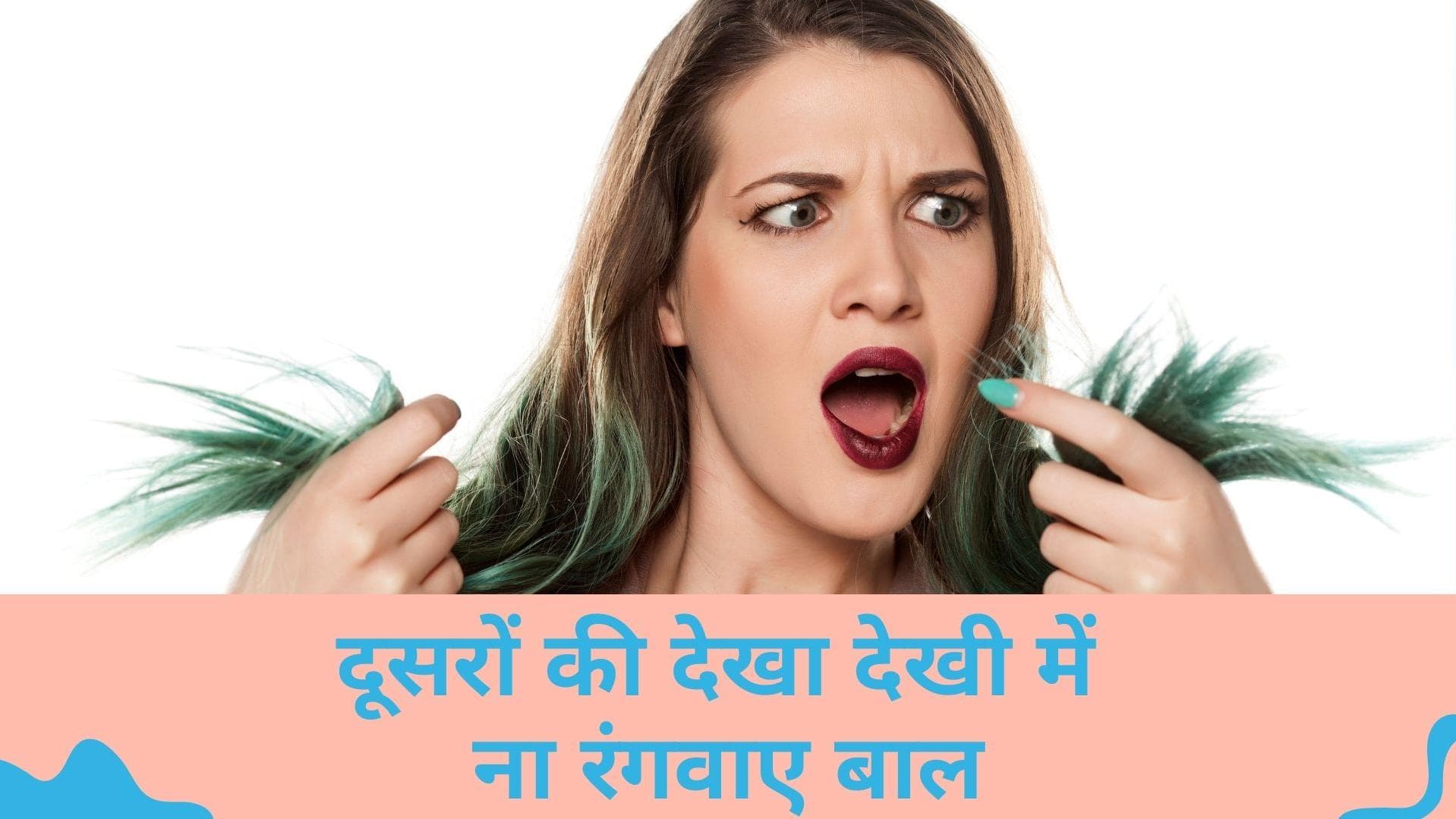 Hair colour: किस स्किन टोन पर करेगा कौन-सा हेयर कलर सूट