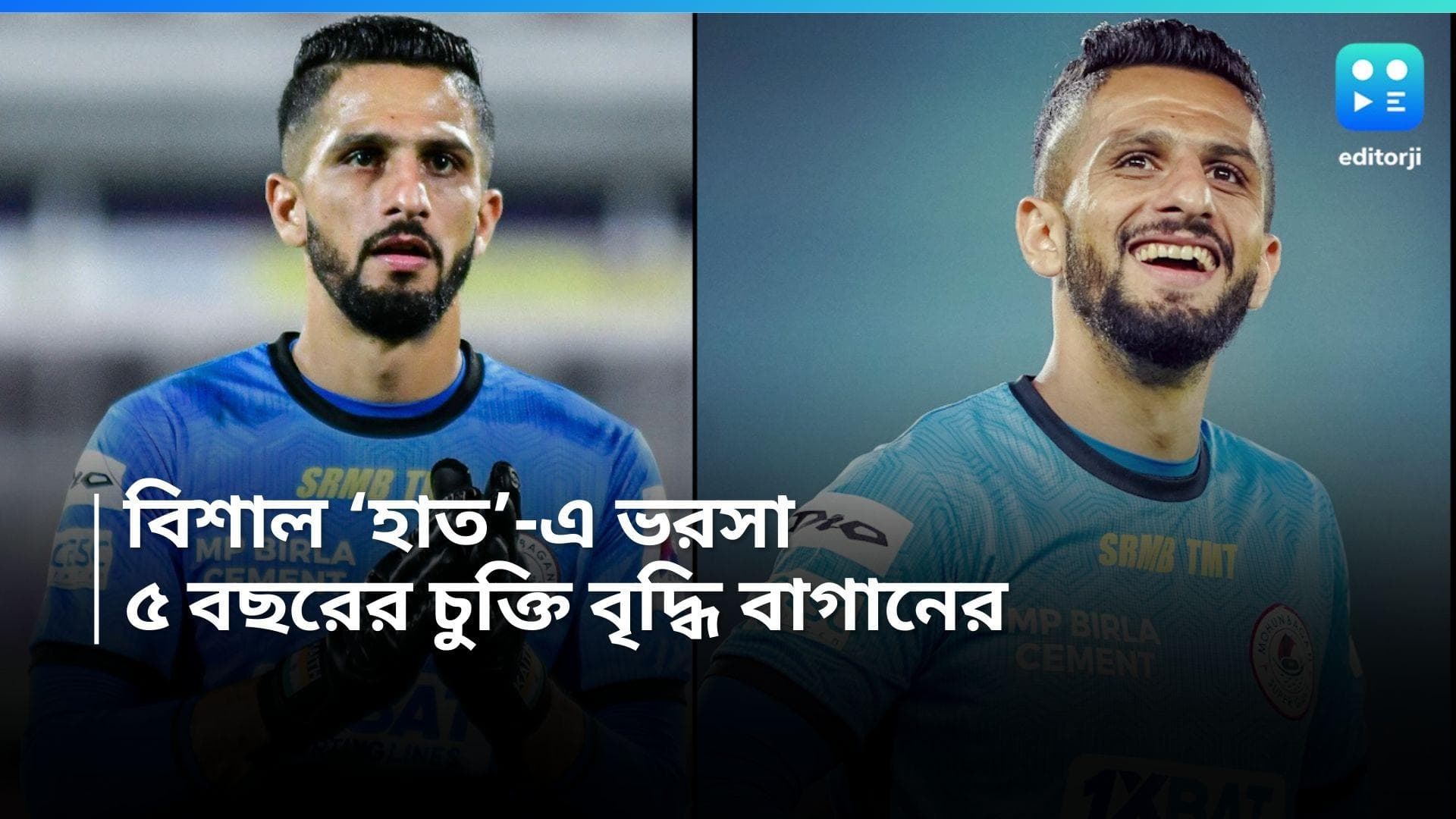 Vishal Kaith: বিশাল কাইথের সঙ্গে ৫ বছরের চুক্তি মোহনবাগানের