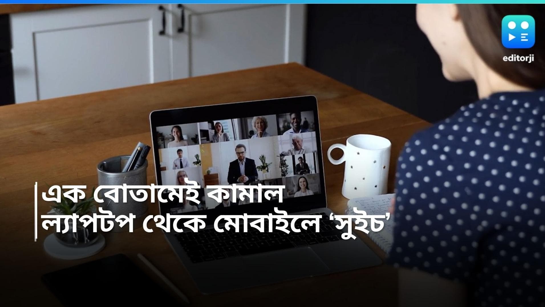 Google Meet New Features: সুইচ হিয়ার, মিটিং চলাকালীন 'অস্বস্তি' এড়াতে নতুন ফিচার্স গুগল মিটের