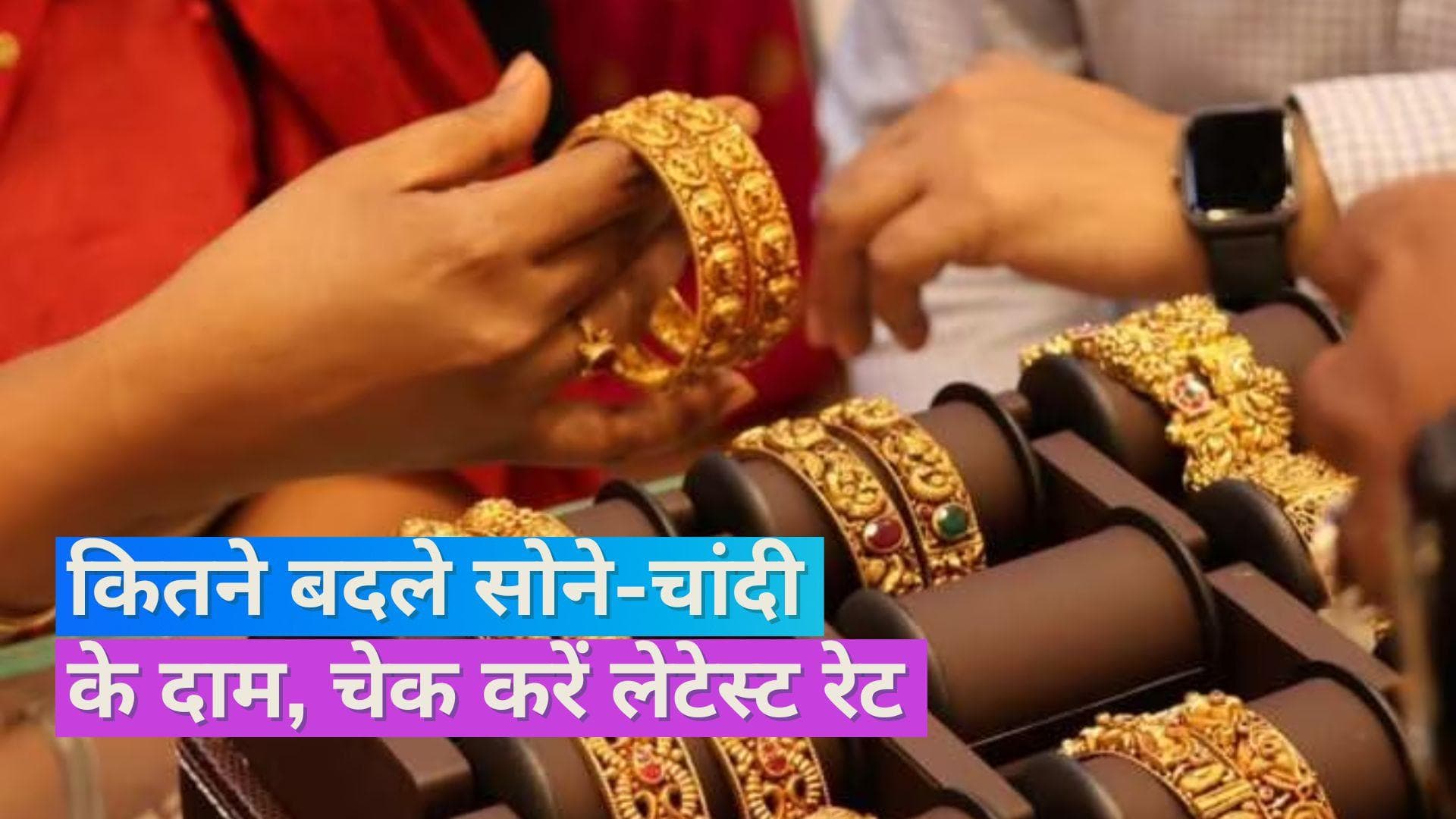 Gold Silver Price 5 Sept 2023: आज कितना सस्ता हुआ सोना, चेक करें 10 ग्राम सोने और 1 किलो चांदी के दाम