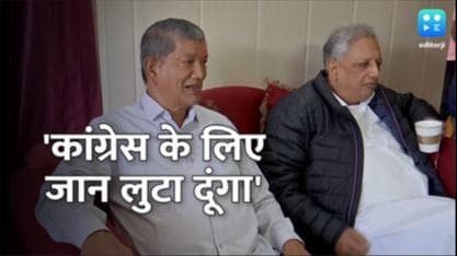 'पार्टी के लिए जान लुटा दूंगा...' राहुल से मिलकर बोले हरीश रावत, उनकी अगुवाई में ही लड़ा जाएगा चुनाव 