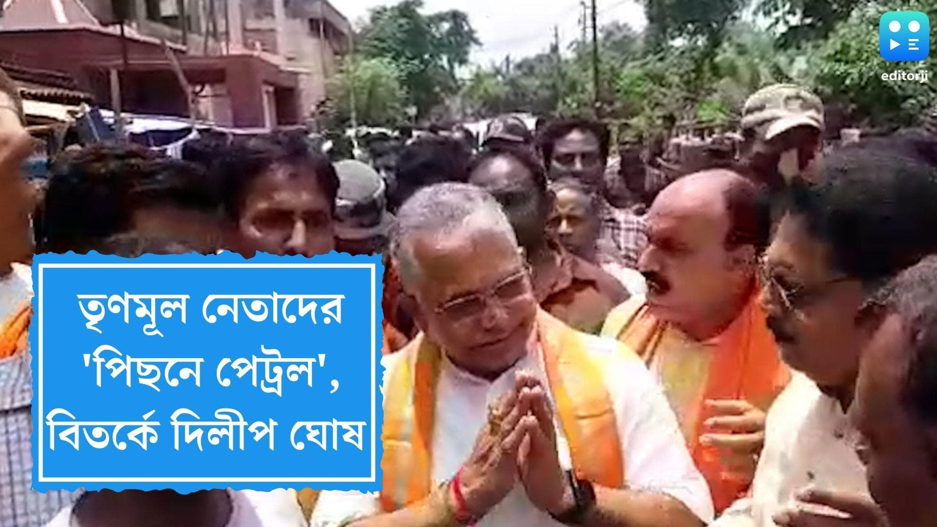 Dilip Ghosh: 'তৃণমূল নেতাদের পিছনে পেট্রল দিয়ে মজা দেখুন', বাঁকুড়ায় দিলীপের মন্তব্য় ঘিরে বিতর্ক