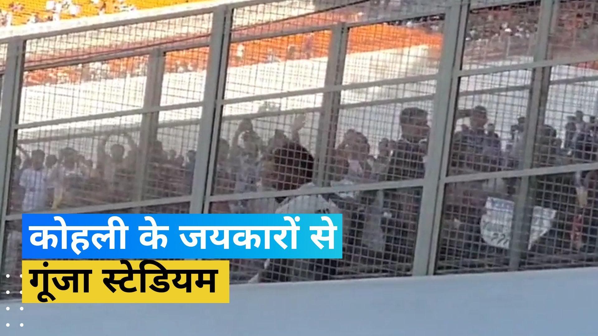 IND vs AUS : Kohli की फैन फॉलोइंग का नहीं कोई जवाब, अहमदाबाद में दिखा सबूत ; देखें वीडियो