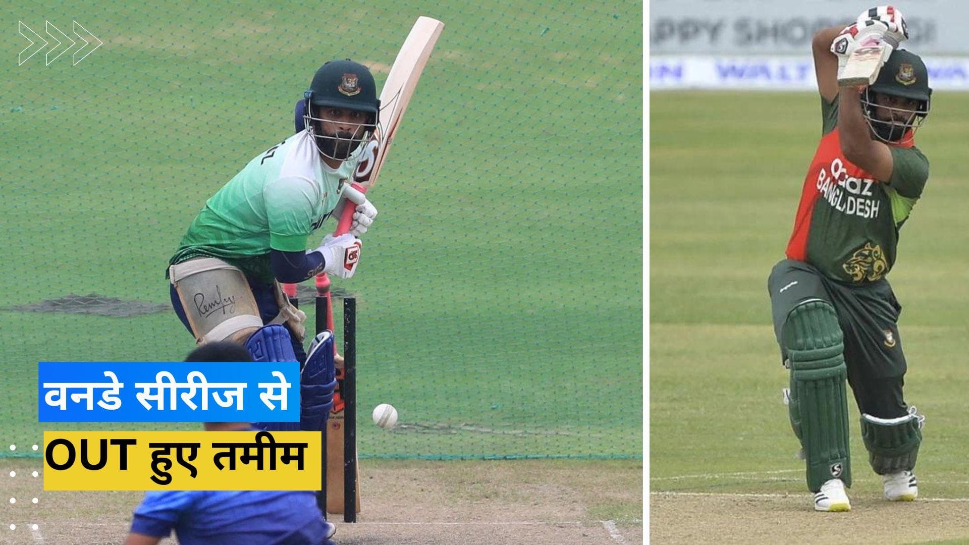 IND vs BAN: वनडे सीरीज शुरू होने से पहले बांग्लादेश को लगा बड़ा झटका, चोट के चलते बाहर हुए Tamim Iqbal
