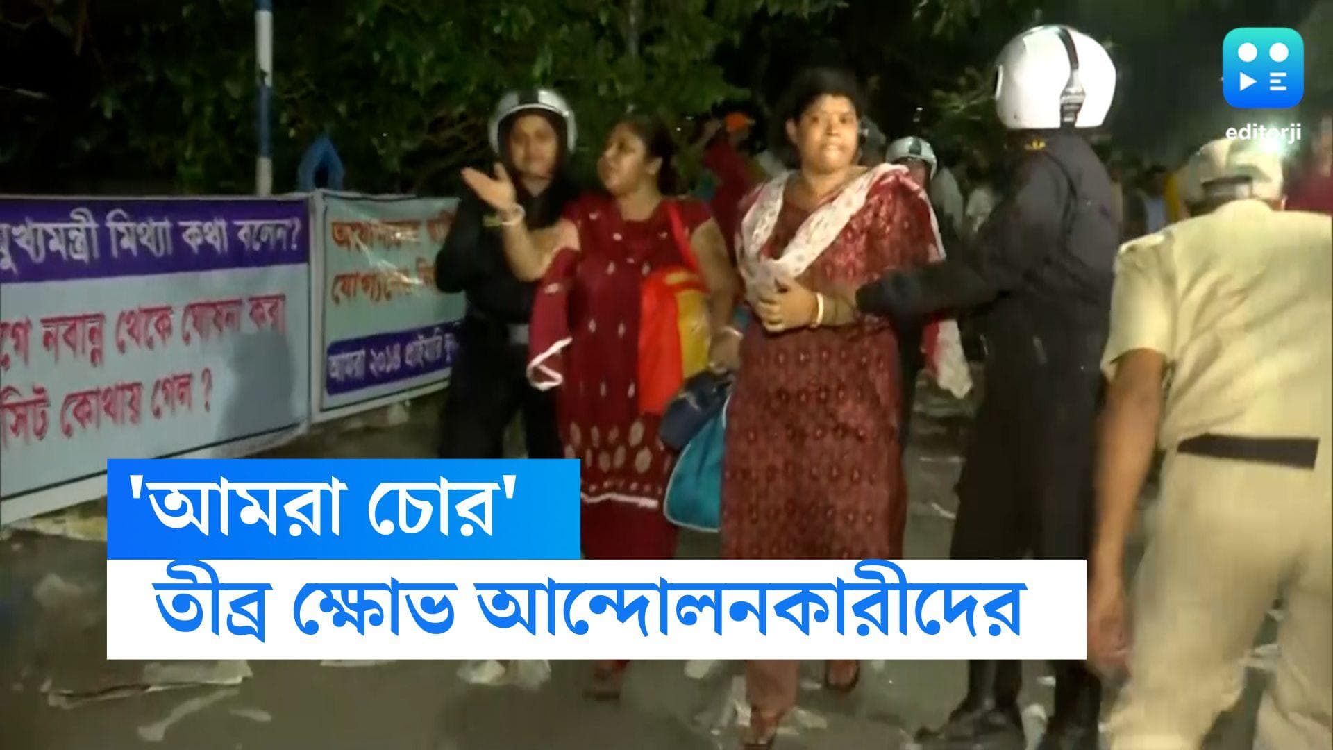 TET protest update: 'আমরা চোর'? মাঝরাতে আন্দোলন বাতিলের সিদ্ধান্তে প্রশাসনের প্রতি রোষ টেট উত্তীর্ণদের