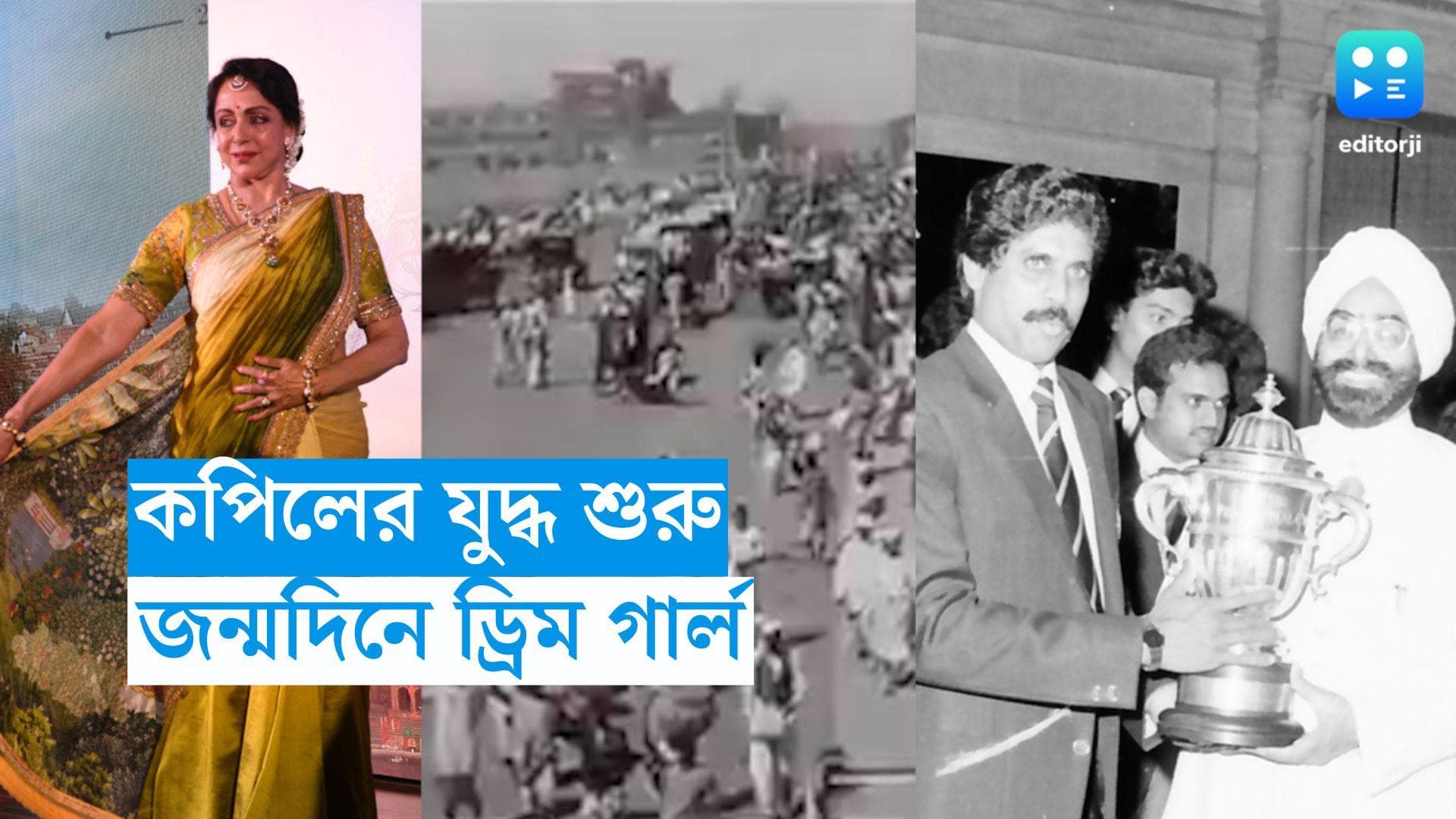On This Day in History 16 October:ক্যালেন্ডার আজ ১৬ অক্টোবর, কেন বিশেষ এই দিন ?