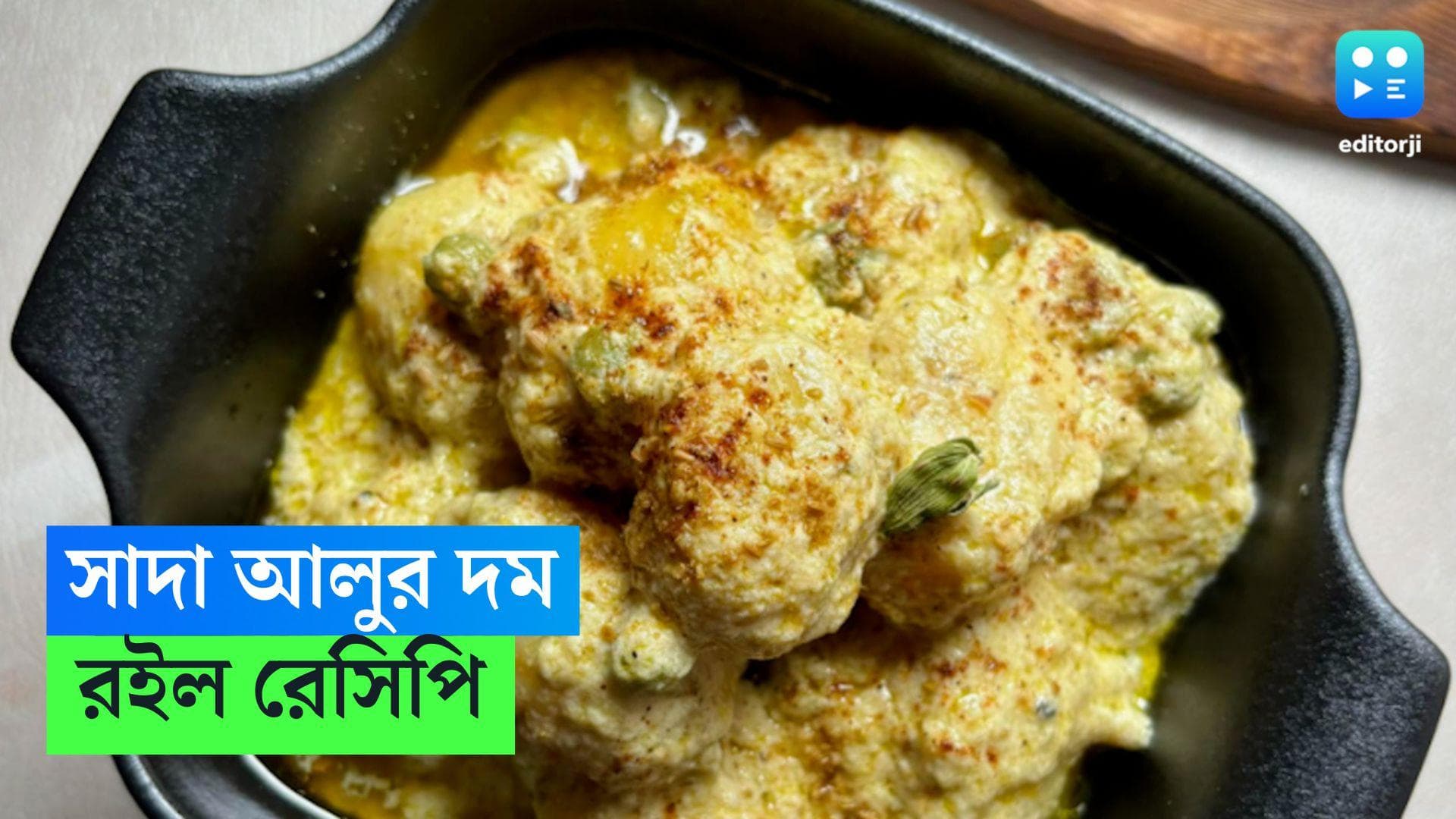 White Aloo Dum Recipe: শীতের সকালে গরম গরম লুচি আর সাদা আলুর দম, রইল সহজ রেসিপি 