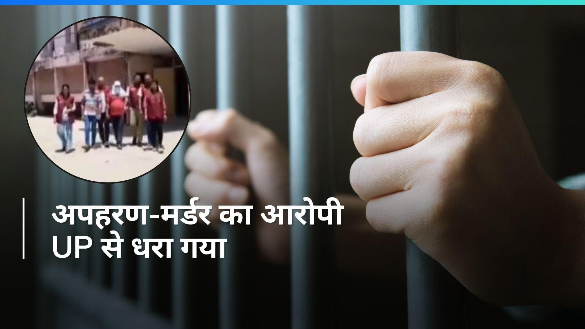 UP News: हत्या कर छोले-भटूरे का लगाया ठेला...20 साल बाद ऐसे पकड़ा गया फरार आरोपी 