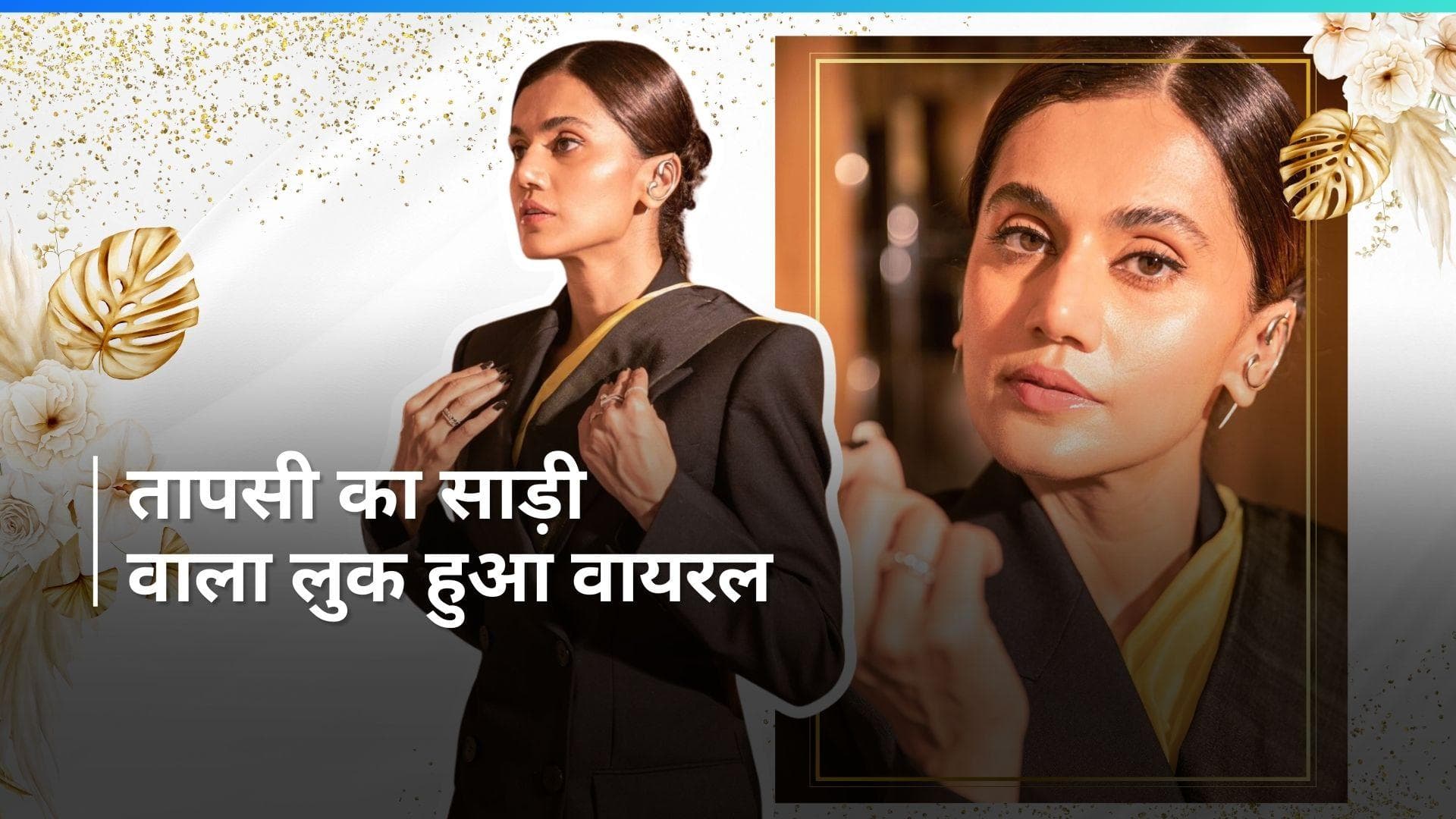 Tapsee Pannu ने शादी की अफवाहों के बीच शेयर की पोस्ट, एक्ट्रेस ने फ्लॉन्ट की अपनी रिंग 