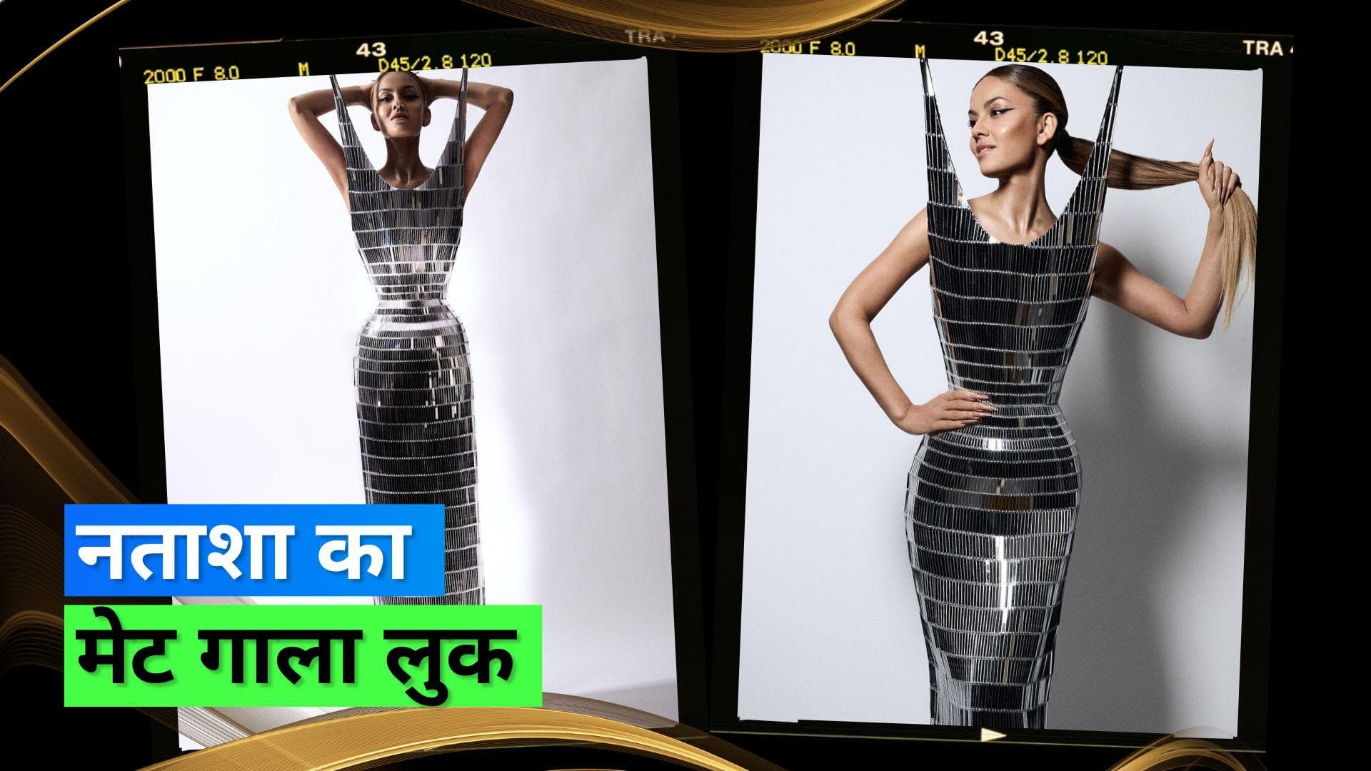 Met Gala 2023: मेट गाला में मिरर ड्रेस पहनकर पहुंची नताशा पूनावाला, देखिए उनका पूरा लुक