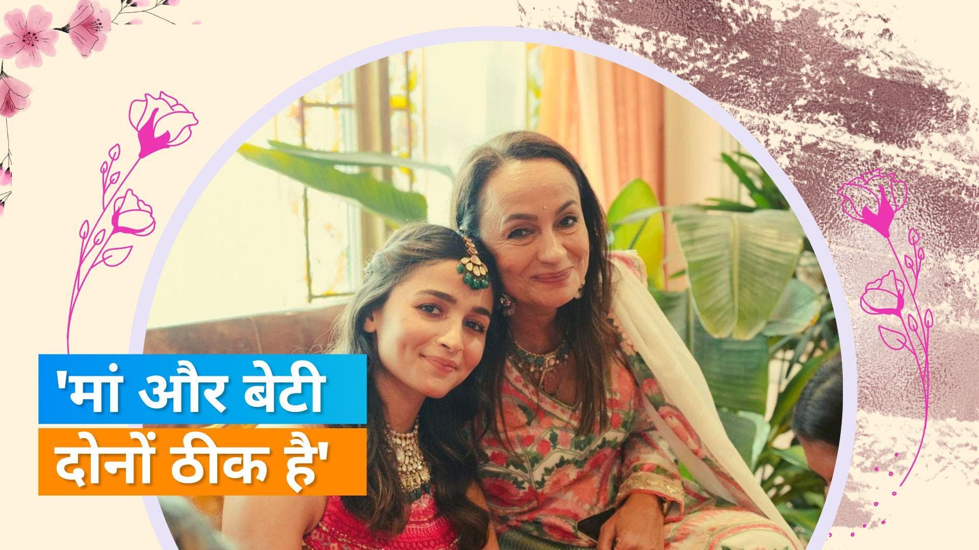 Soni Razdan ने न्यूली मम्मी Alia Bhatt के बारे में की बात, बोलीं- एक्ट्रेस को दे रही हैं बहुत सारे टिप्स 