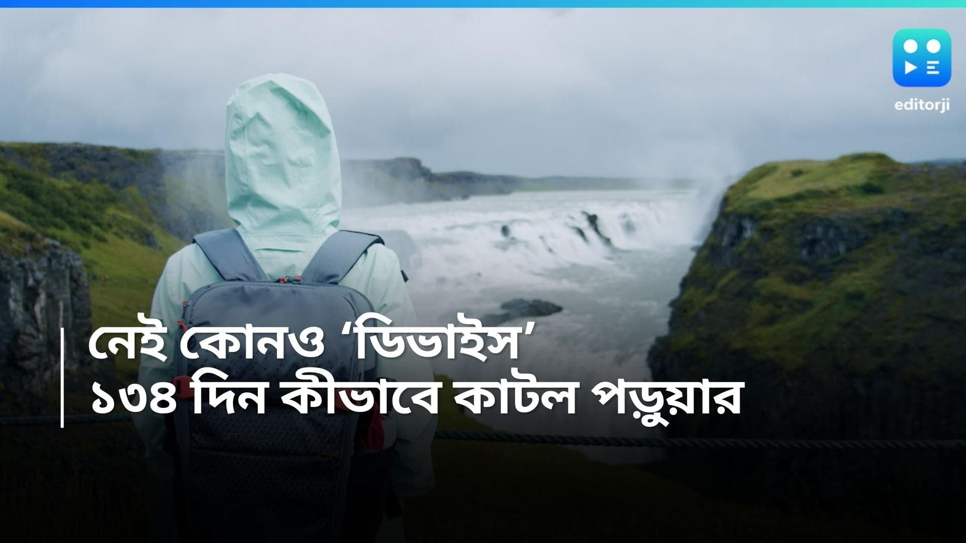 Life Without Smartphone: স্মার্টফোন-কম্পিউটার ছাড়া ১৩৪ দিন, গোটা দেশ ঘুরে বেড়ালেন চিনের পড়ুয়া