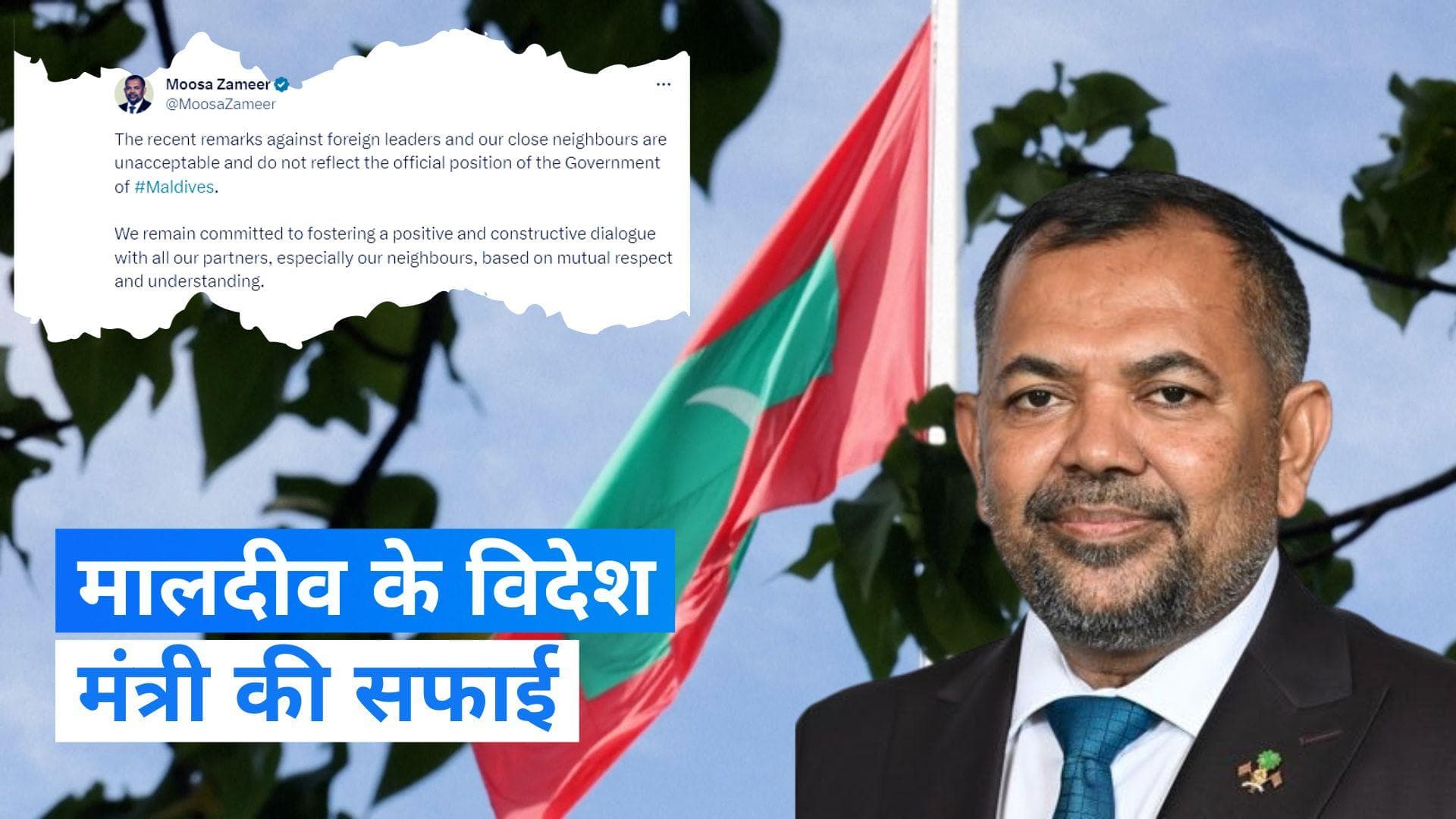 Maldives के विदेश मंत्री ने PM मोदी के खिलाफ 'आपत्तिजनक' टिप्पणी को बताया अस्वीकार्य, किया ये बड़ा दावा