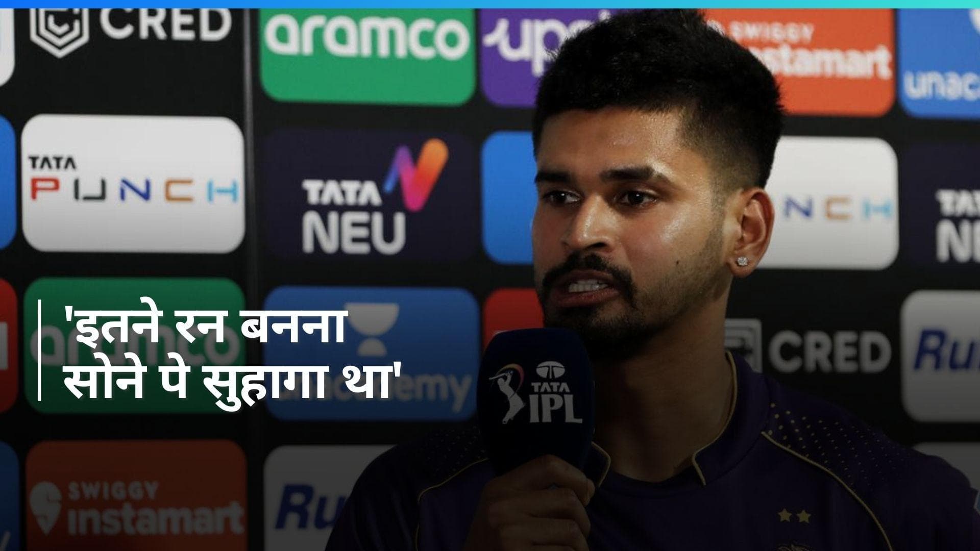 IPL 2024: 'सोचा नहीं था कि इतने रन बनेंगे', जीत की हैट्रिक लगाने के बाद बोले श्रेयस अय्यर