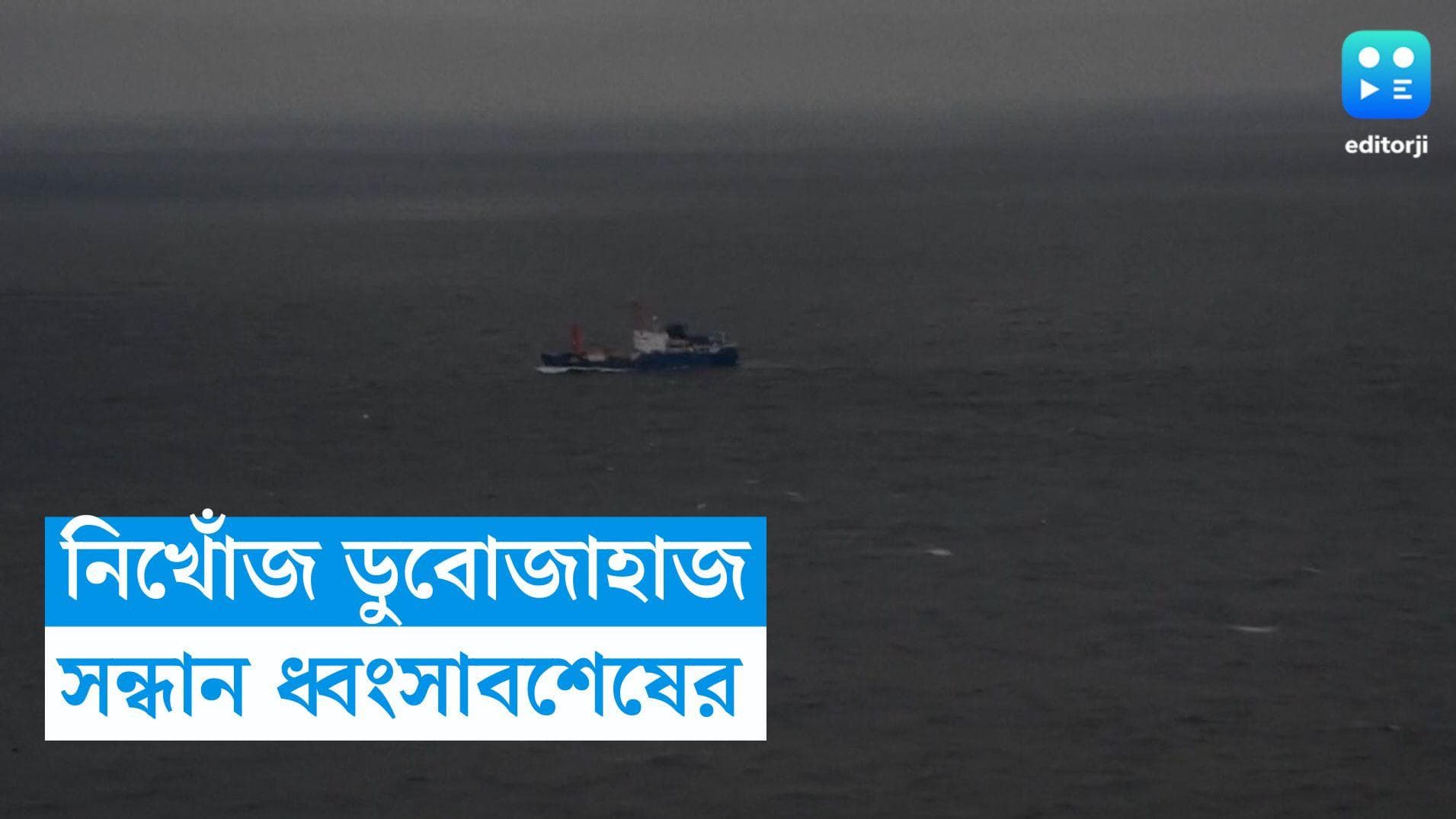 Titanic submersible: খুঁজে পাওয়া গেল ধ্বংসাবশেষ, ডুবোজাহাজের খোঁজে এখনও চলছে তল্লাশি