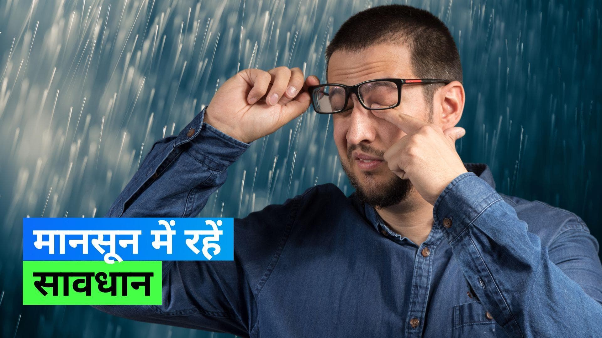 Monsoon 2023: आंखों का लाल होना हो सकता है कंजक्टिवाइटिस का लक्षण, एक्सपर्ट से जानिए बचाव 