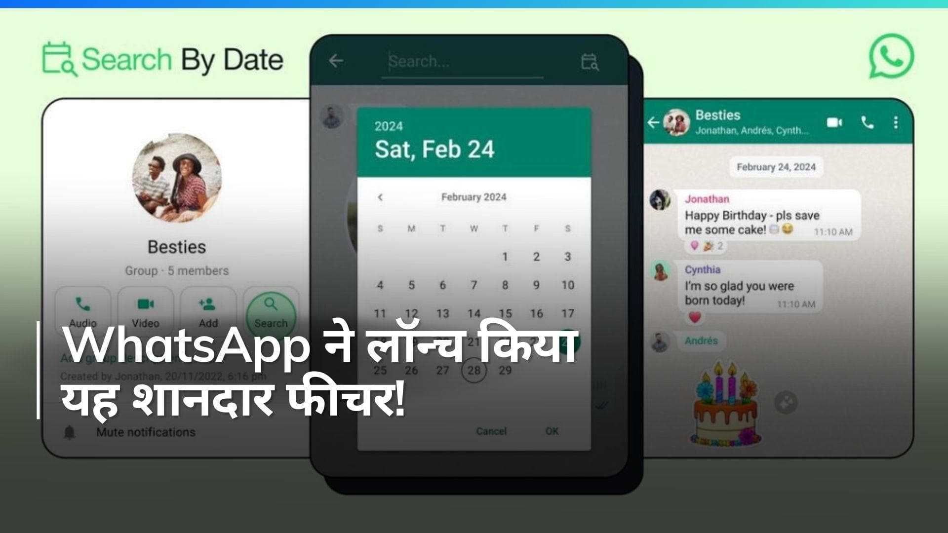 WhatsApp ने मचाया धमाल, यूजर्स के लिए लाए यह शानदार फीचर!