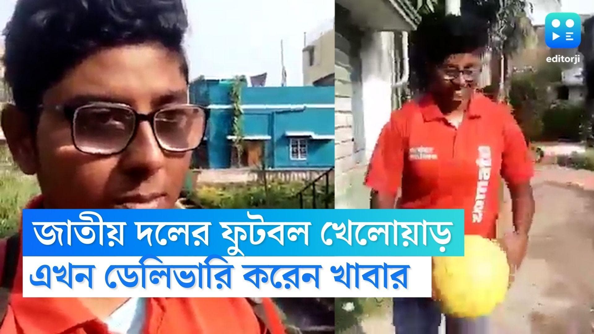 Poulami Adhikary Zomato: পৌলমীর কাঁধে সংসারের বোঝা, জাতীয় দলের ফুটবলার এখন ফুড ডেলিভারি করছেন জোম্যাটোয় !