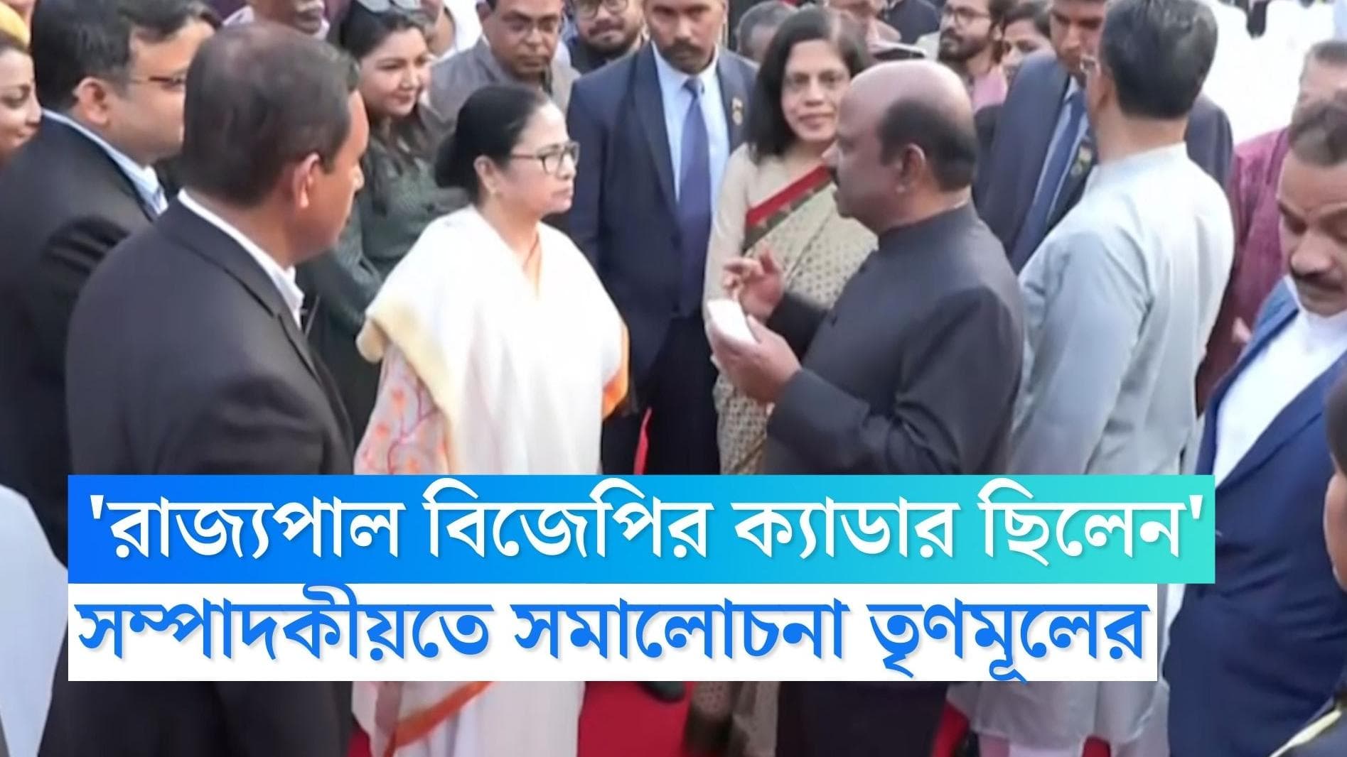 TMC On Governor : 'রাজ্যপাল বিজেপি ক্যাডার' , মুখপত্রে সিভি আনন্দবোসের সমালোচনায় তৃণমূল