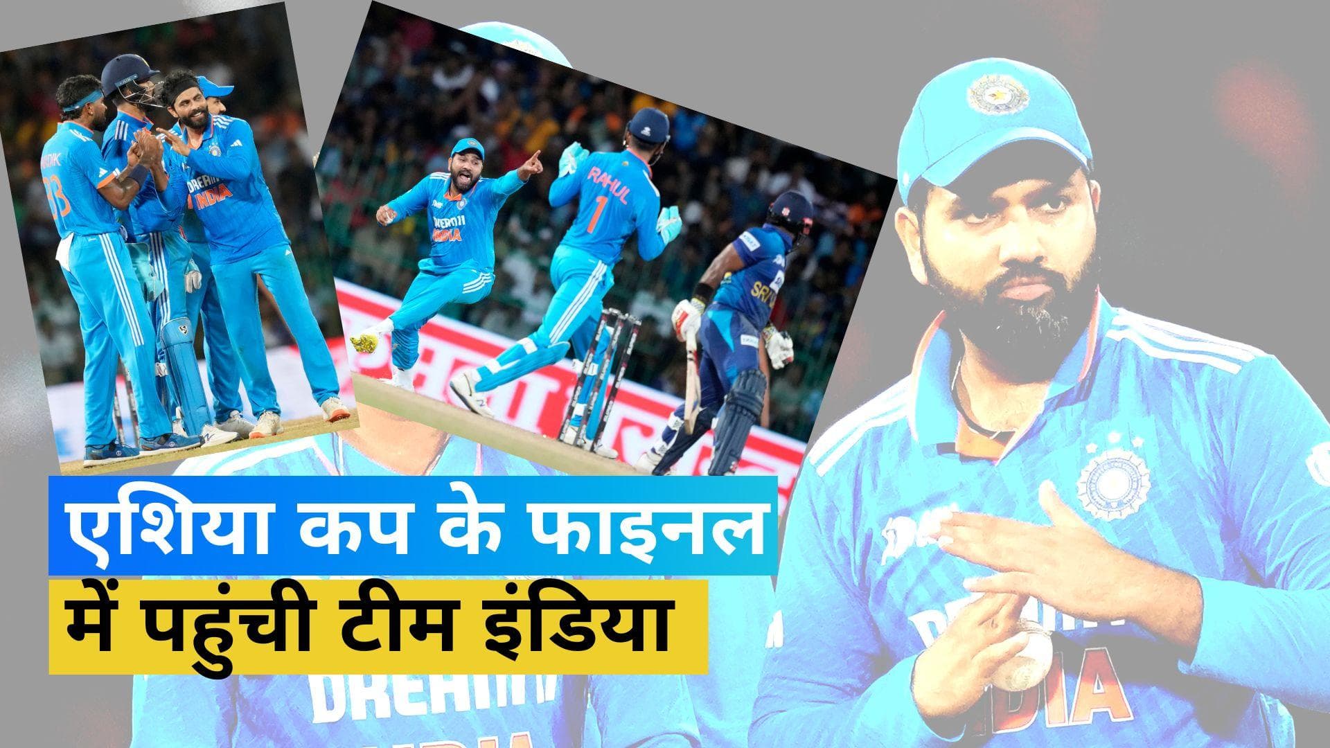 Asia Cup 2023: टीम इंडिया ने श्रीलंका को 41 रनों से हराया, कुलदीप यादव चमके