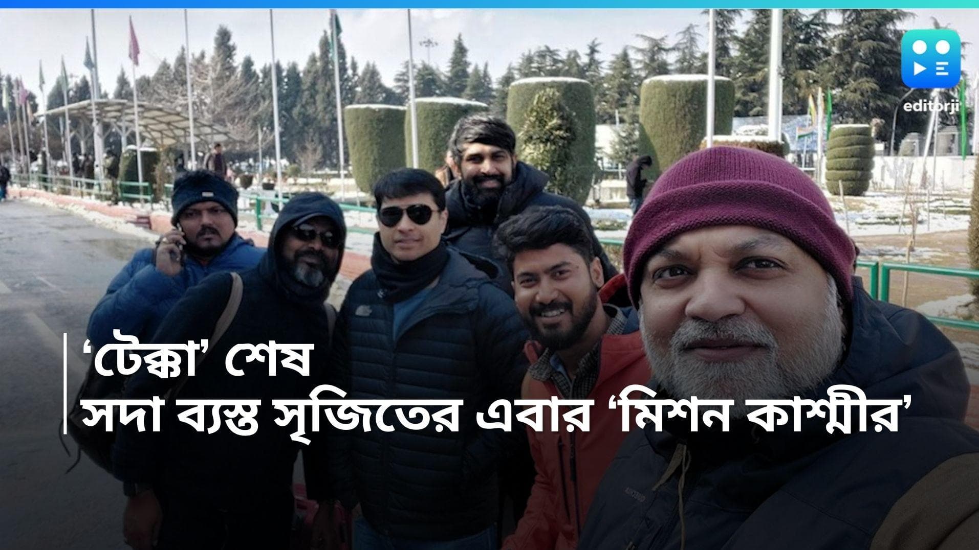 Srijit Mukherjee: টেক্কার পর ফেলুদায় হাত, 'ভূস্বর্গ ভয়ঙ্করের' শ্যুটিং-এ কাশ্মীরের পথে সৃজিত অ্যান্ড কোং. 