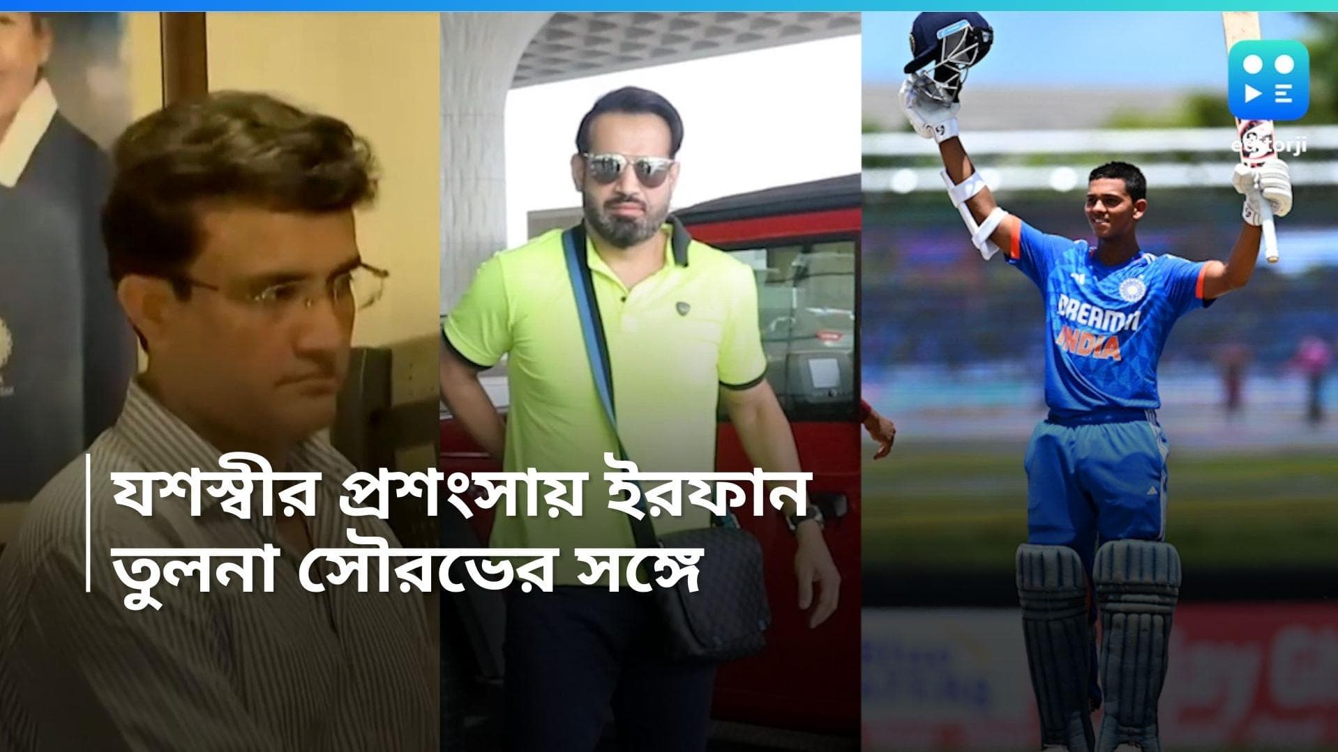 Irfan Pathan: যশস্বী জয়সোয়ালে মুগ্ধ ইরফান পাঠান, তুলনা করলেন সৌরভ গঙ্গোপাধ্যায়ের সঙ্গে