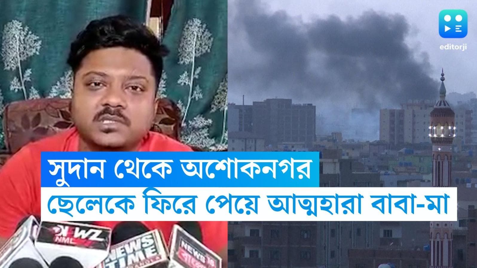 Ashoknagar News: 'ঘরের ছেলে ফিরল ঘরে', চোখেমুখে একরাশ আতঙ্ক নিয়ে সুদান থেকে ফিরলেন অশোকনগরের সুরজিৎ