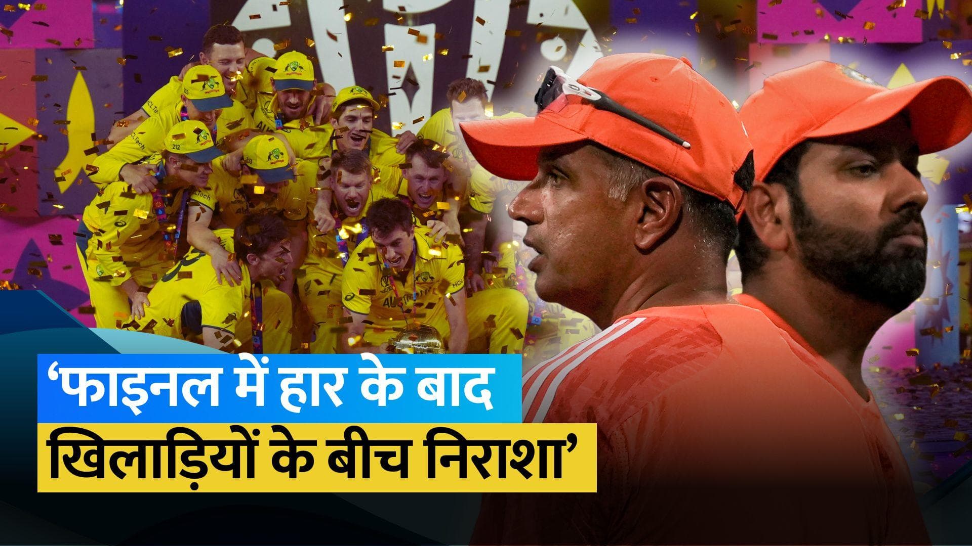 IND vs AUS Final: 'हमने 30-40 रन कम बनाए..', फाइनल मुकाबले में मिली हार के बाद बोले Rahul Dravid 