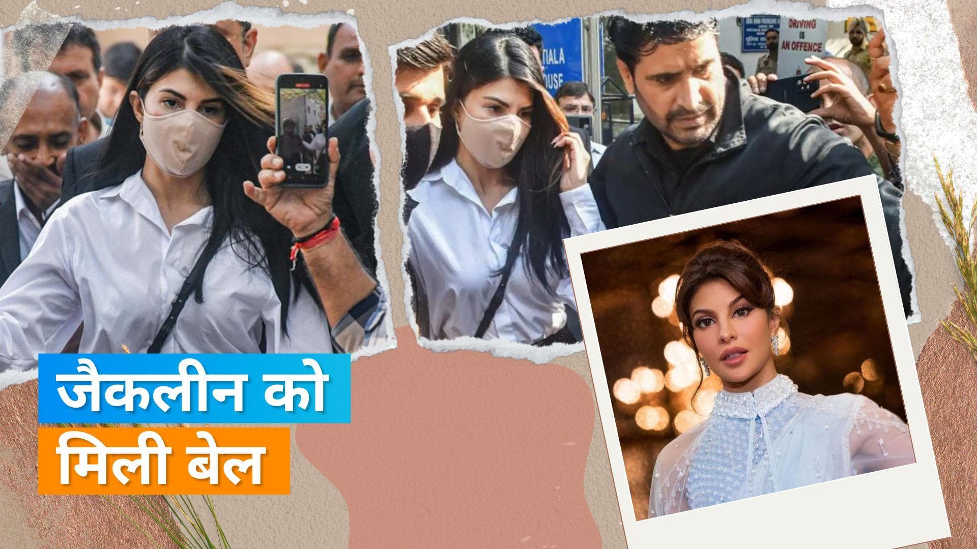 Jacqueline Fernandez को कोर्ट से मिली राहत, 200 करोड़ रुपये के मनी लॉन्ड्रिंग केस में मिली जमानत 