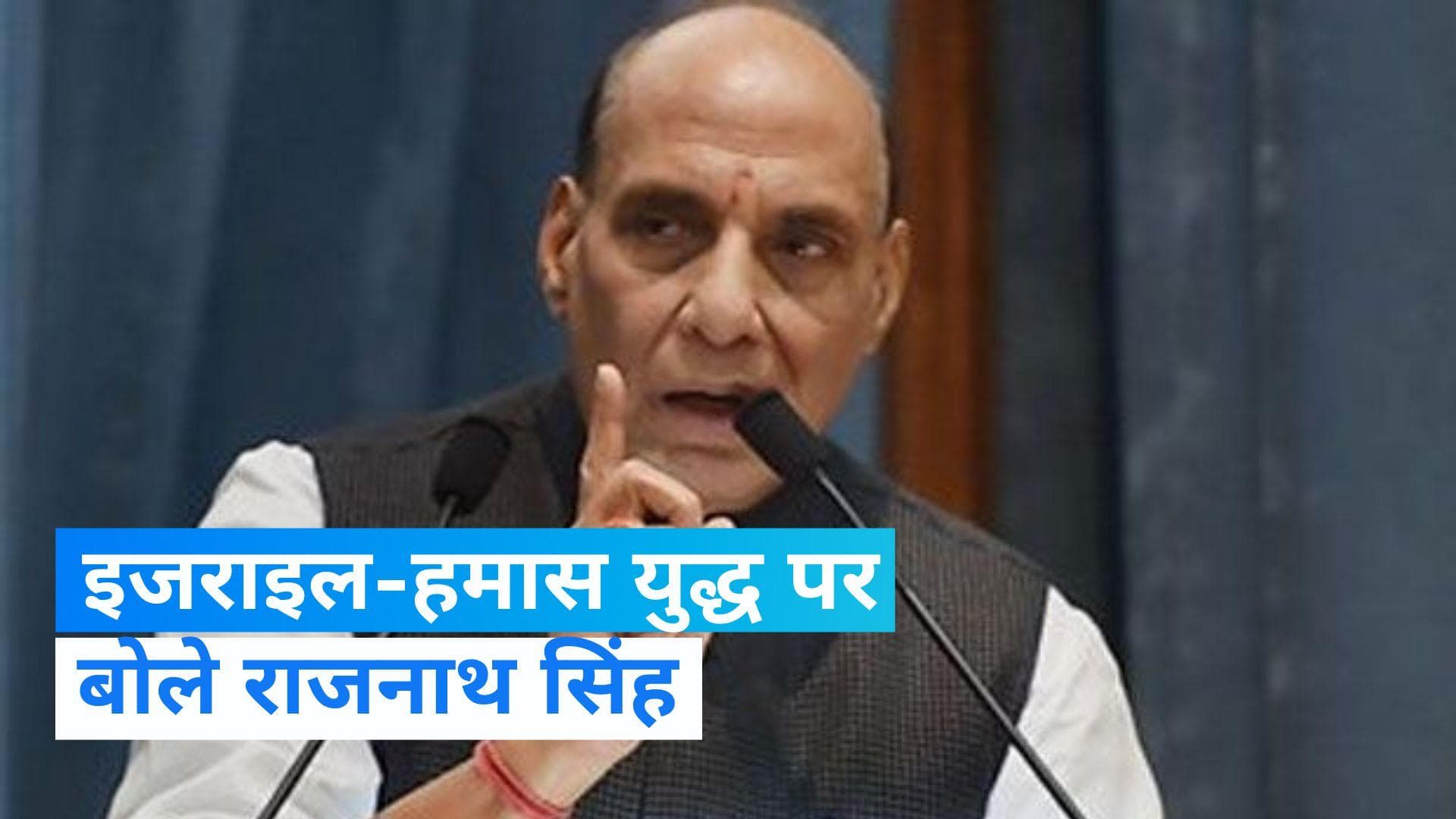 Israel-Hamas War: 'आतंकवाद के खिलाफ विश्व को...', इजराइल-हमास के बीच जंग पर बोले राजनाथ सिंह