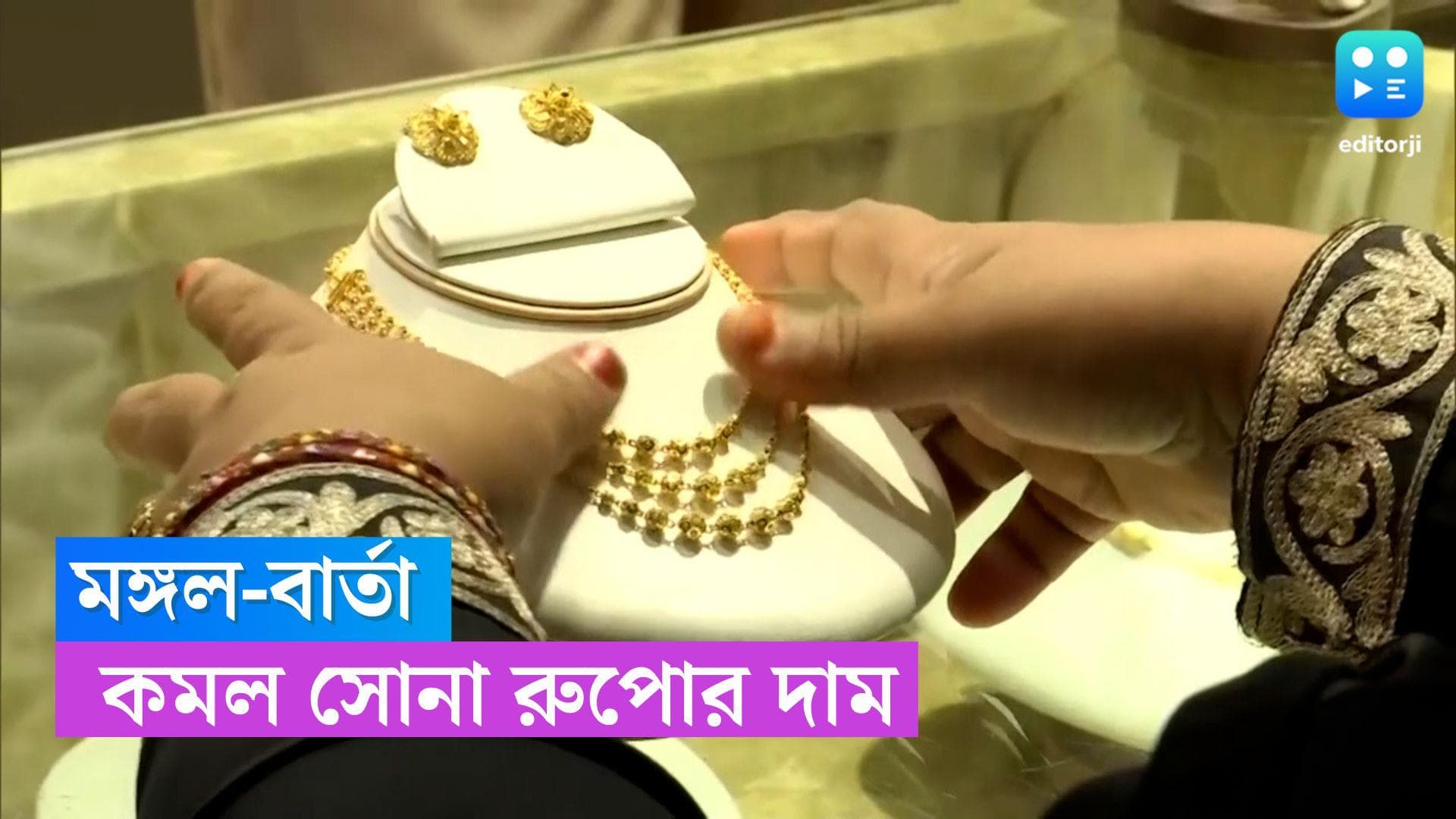 Gold And Silver Price: মঙ্গলে স্বস্তি! দাম কমল সোনা-রুপোর