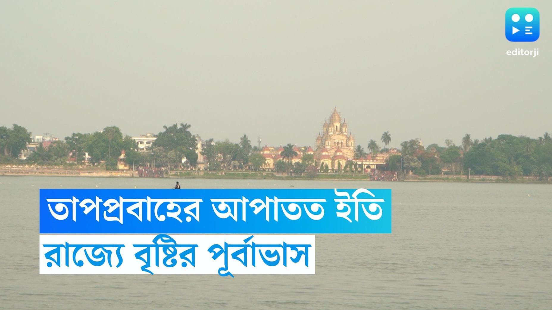 West Bengal Weather Update : এবার খেলা দেখাবে ঘূর্ণাবর্ত, আজ শনিবার দক্ষিণবঙ্গে বৃষ্টির পূর্বাভাস