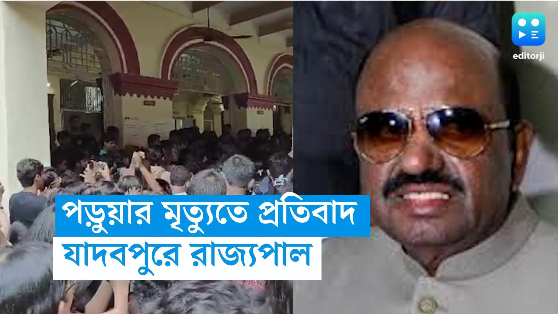 JU Student Death: স্বপ্নদীপের মৃত্যুর ঘটনায় বিশ্ববিদ্যালয়ে প্রতিবাদ, যাদবপুরে রাজ্যপাল 
