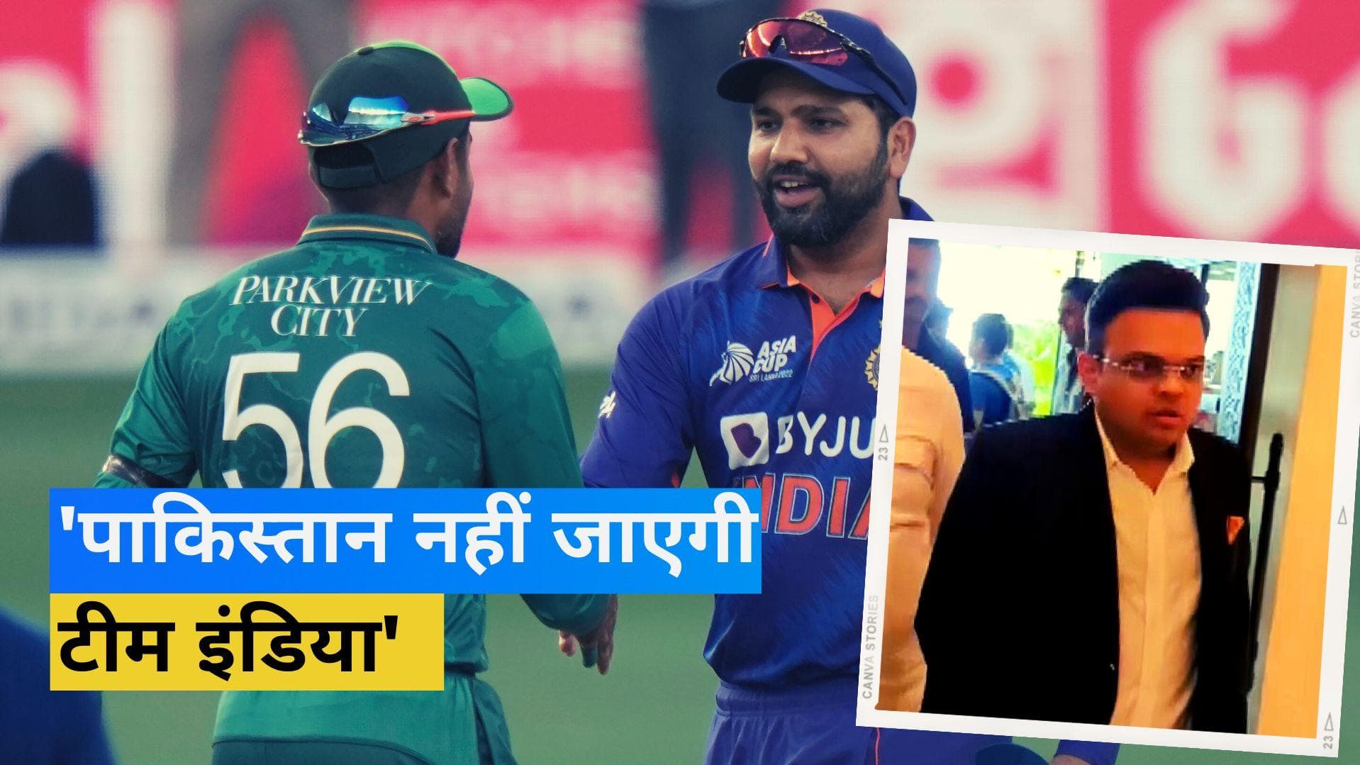  Asia Cup खेलने पाकिस्तान जाएगी टीम इंडिया? BCCI सचिव जय शाह ने दिया बड़ा अपडेट