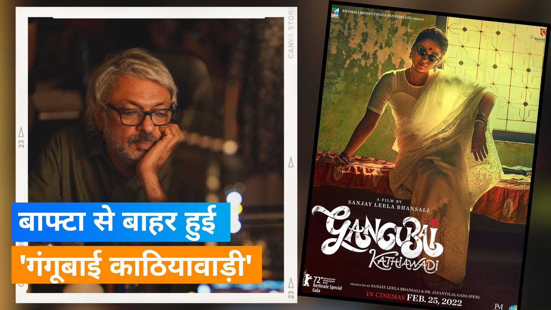 BAFTA Longlists : लिस्ट से बाहर हुई ‘'Gangubai Kathiawadi’ RRR अभी भी लिस्ट में शामिल