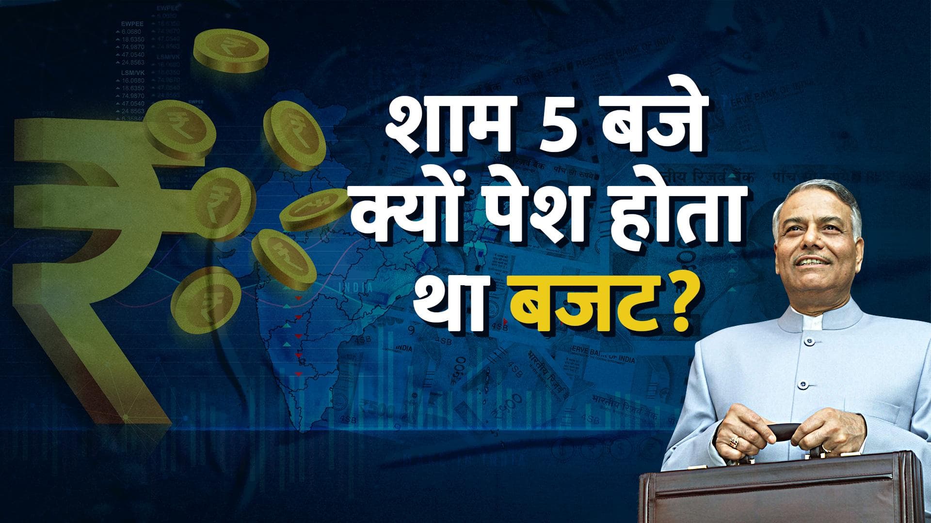 India's Union Budget History: 1998 तक क्यों शाम 5 बजे पेश होता रहा भारत का केंद्रीय बजट?