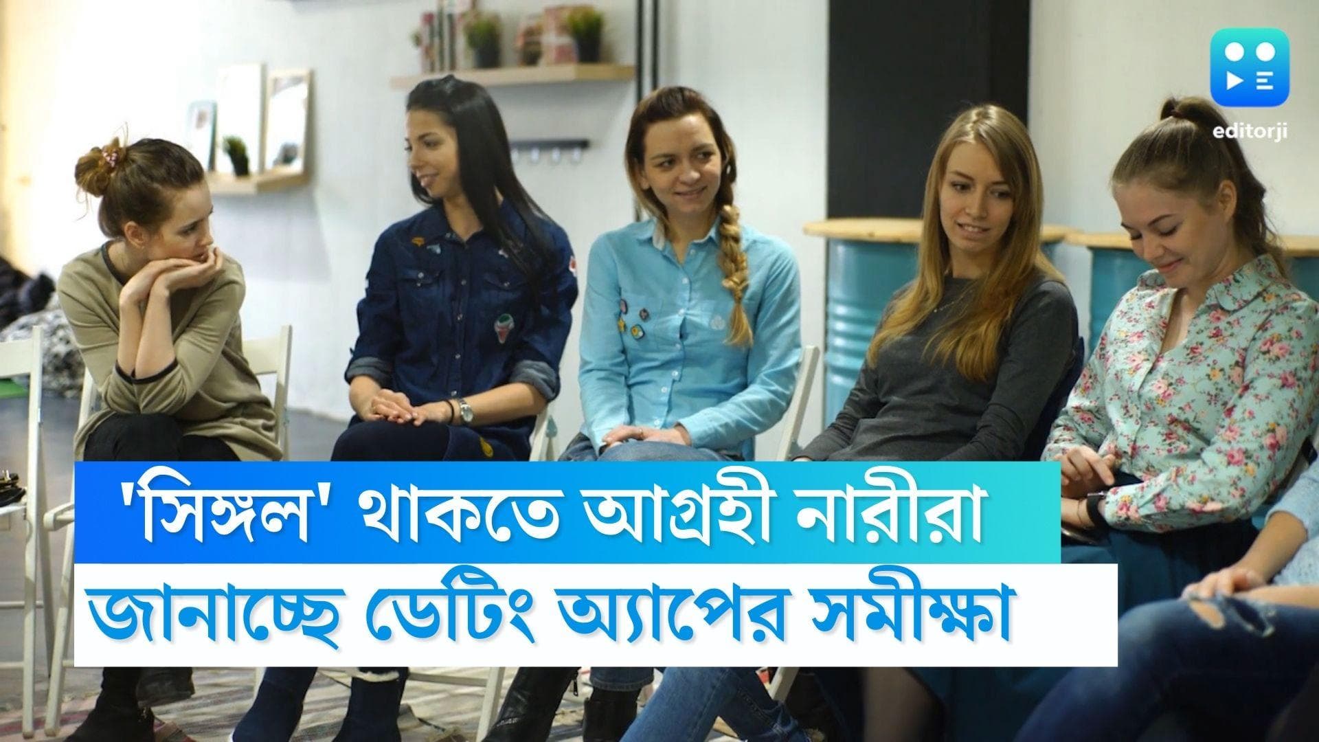 Indian women on being single:বিয়ে নয়, 'সিঙ্গল' থাকতেই আগ্রহী ৮১ শতাংশ ভারতীয় মহিলা, জানাচ্ছে নতুন সমীক্ষা