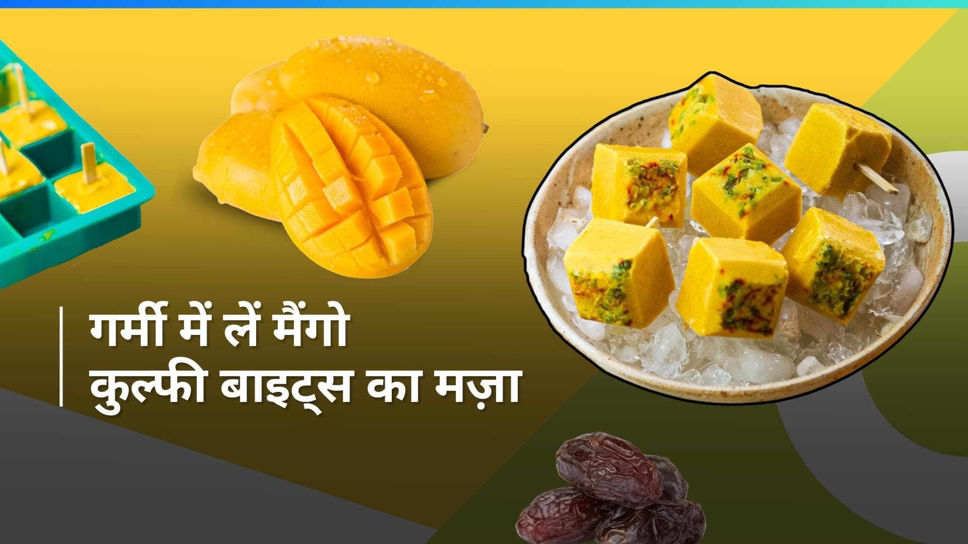 Kulfi Recipe: बाज़ार से खरीदने के बजाय घर पर ही बनाएं मैंगो कुल्फी बाइट्स, हर कोई पूछेगा रेसिपी