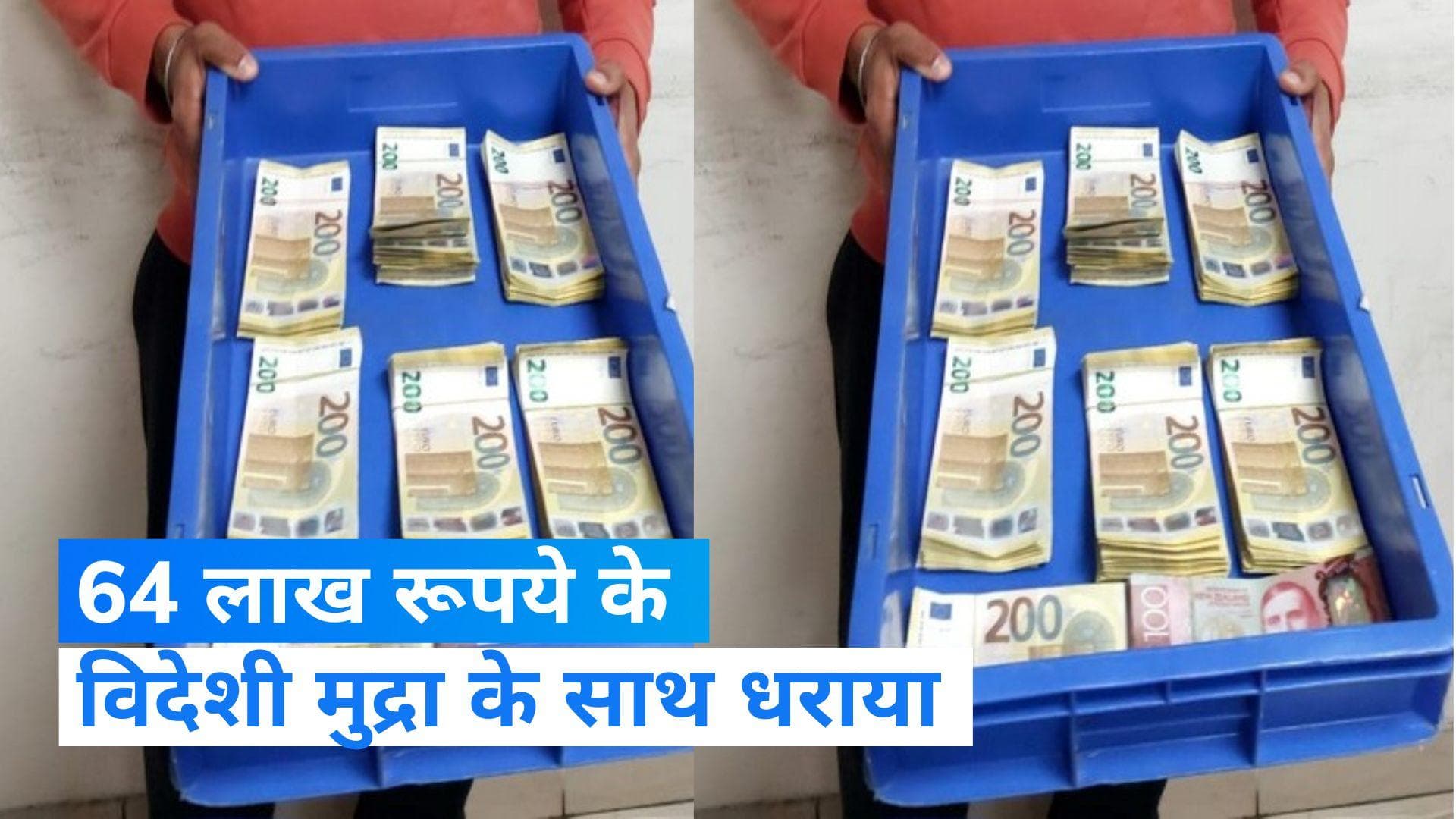 IGI Airport पर 64 लाख रूपये के विदेशी मुद्रा के साथ पकड़ा गया शख्स, बैंकॉक उड़ान भरने की थी तैयारी