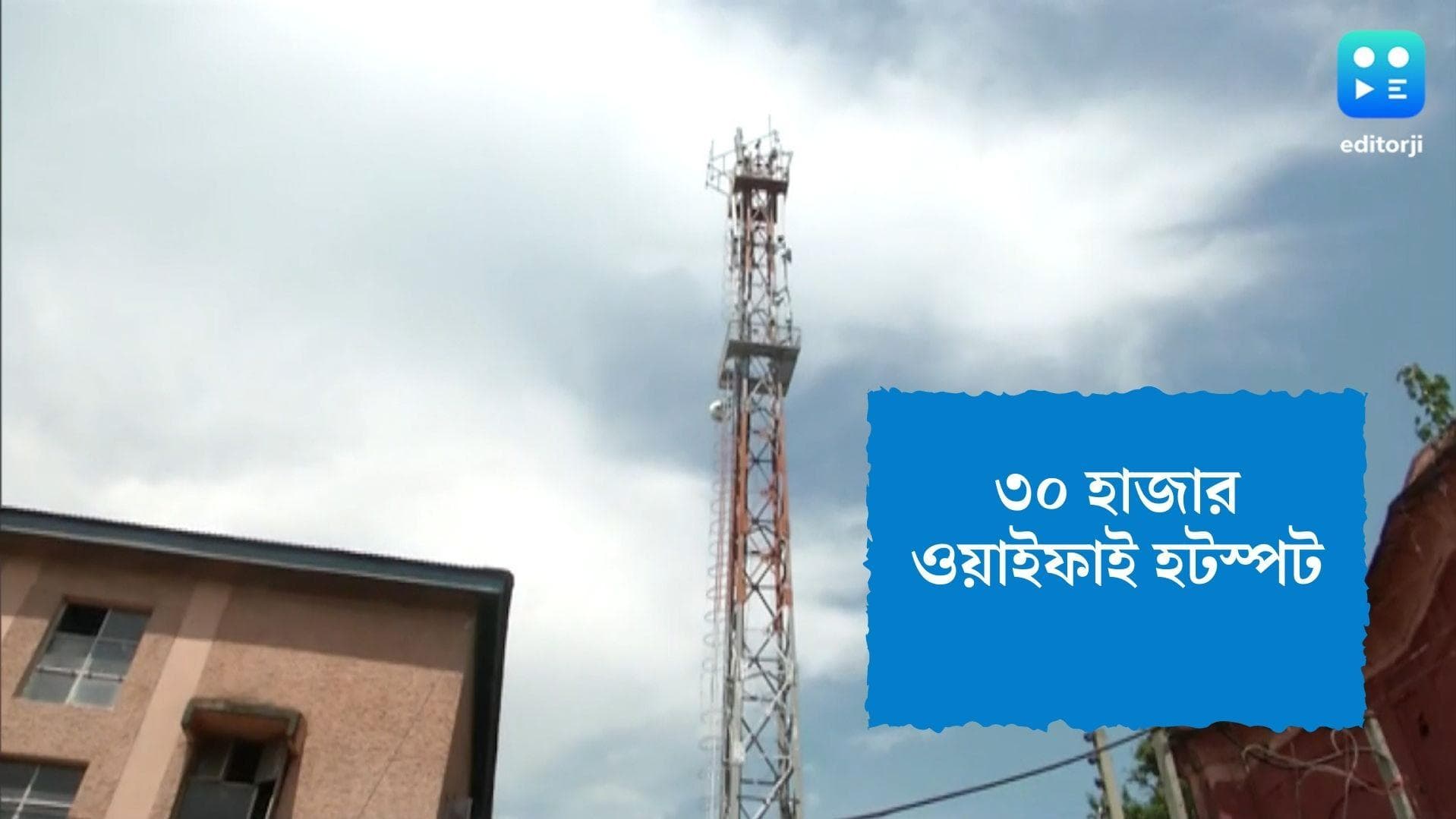BSNL WiFI hotspots:দেশ জুড়ে ৩০ হাজার ওয়াইফাই হটস্পট চালু করবে বিএসএনএল