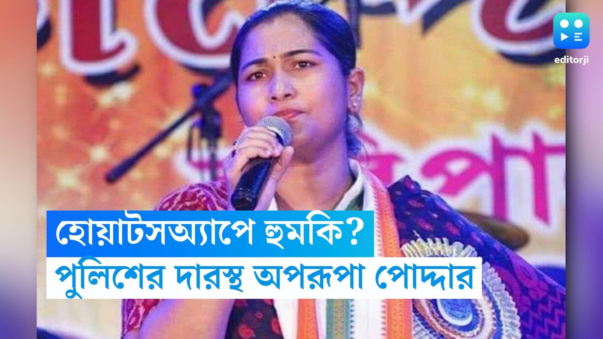 TMC MP Aparupa Podder: ‘তুই বাঁচবি তো?’, হুমকি মেসেজ পেতেই পুলিশের দারস্থ তৃণমূল সাংসদ অপরূপা পোদ্দার