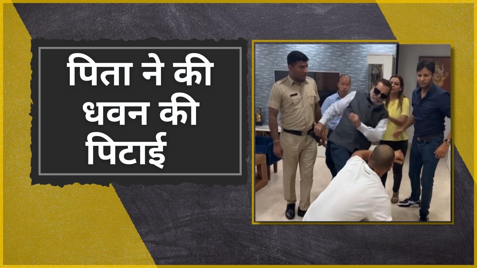 IPL 2022 : प्लेऑफ के लिए क्वालीफाई नहीं कर पाने पर Dhawan के पिता ने की उनकी जमकर धुनाई, देखें वीडियो 