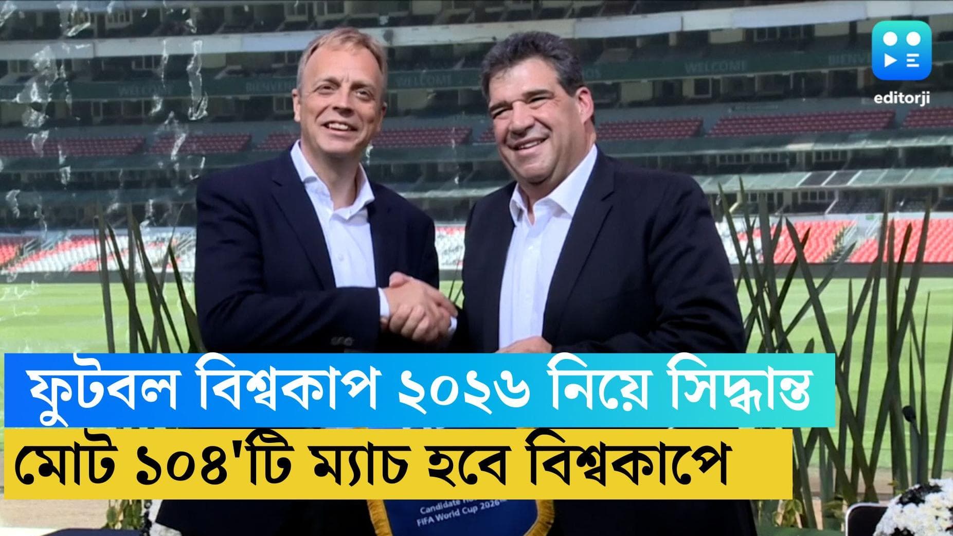 2026 FIFA World cup: ৬৪ ম্যাচ নয়, মোট ১০৪টি ম্যাচ খেলা হবে ২০২৬ এর ফুটবল বিশ্বকাপ, জানাল ফিফা