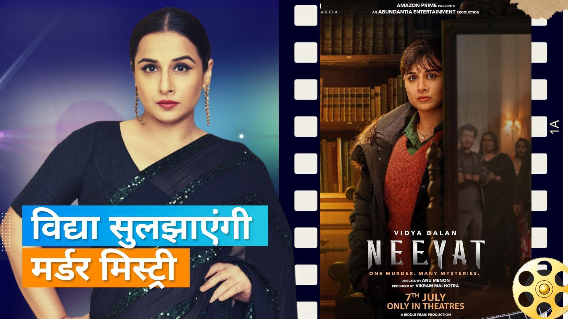  Neeyat Trailer Out: मिलिए Vidya Balan के किरदार Mira Rao से, जो सुलझाने निकलीं है मर्डर मिस्ट्री