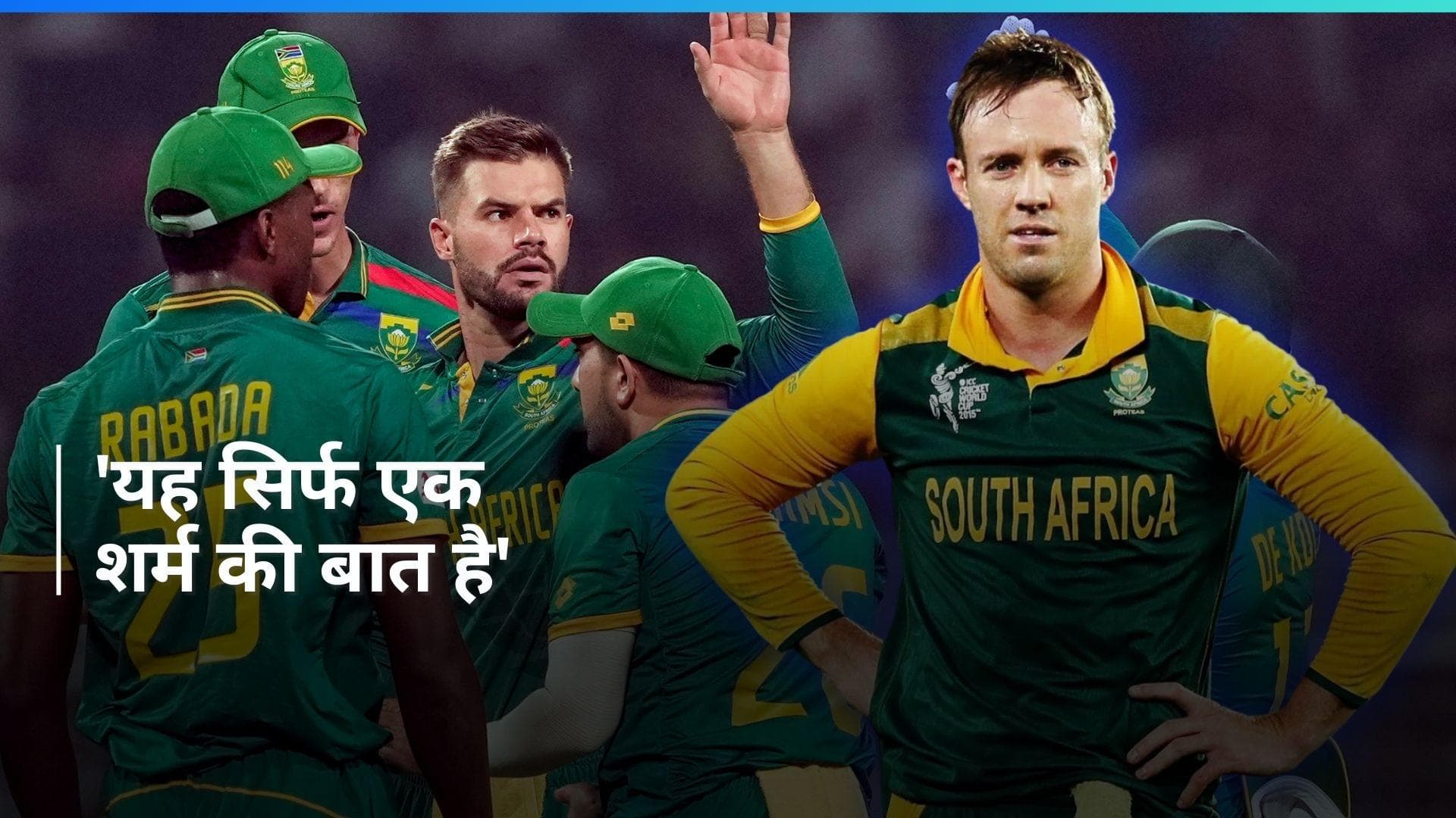 साउथ अफ्रीका टीम में नस्ली कोटा को लेकर बहस पर डिविलियर्स ने दिया बयान, बोले- इसमें कुछ भी नया नहीं