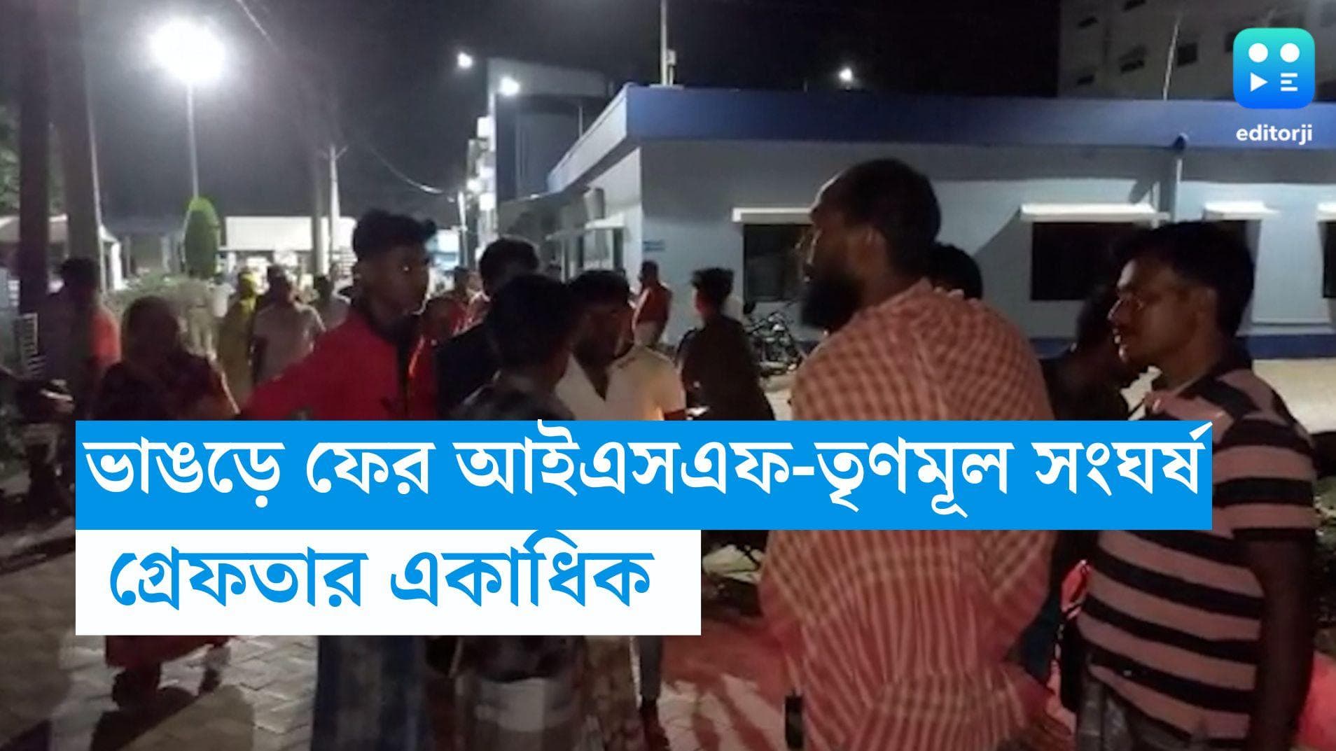 ISF-TMC Clash: ভাঙড়ে ফের আইএসএফ-তৃণমূল সংঘর্ষ, গ্রেফতার ৪